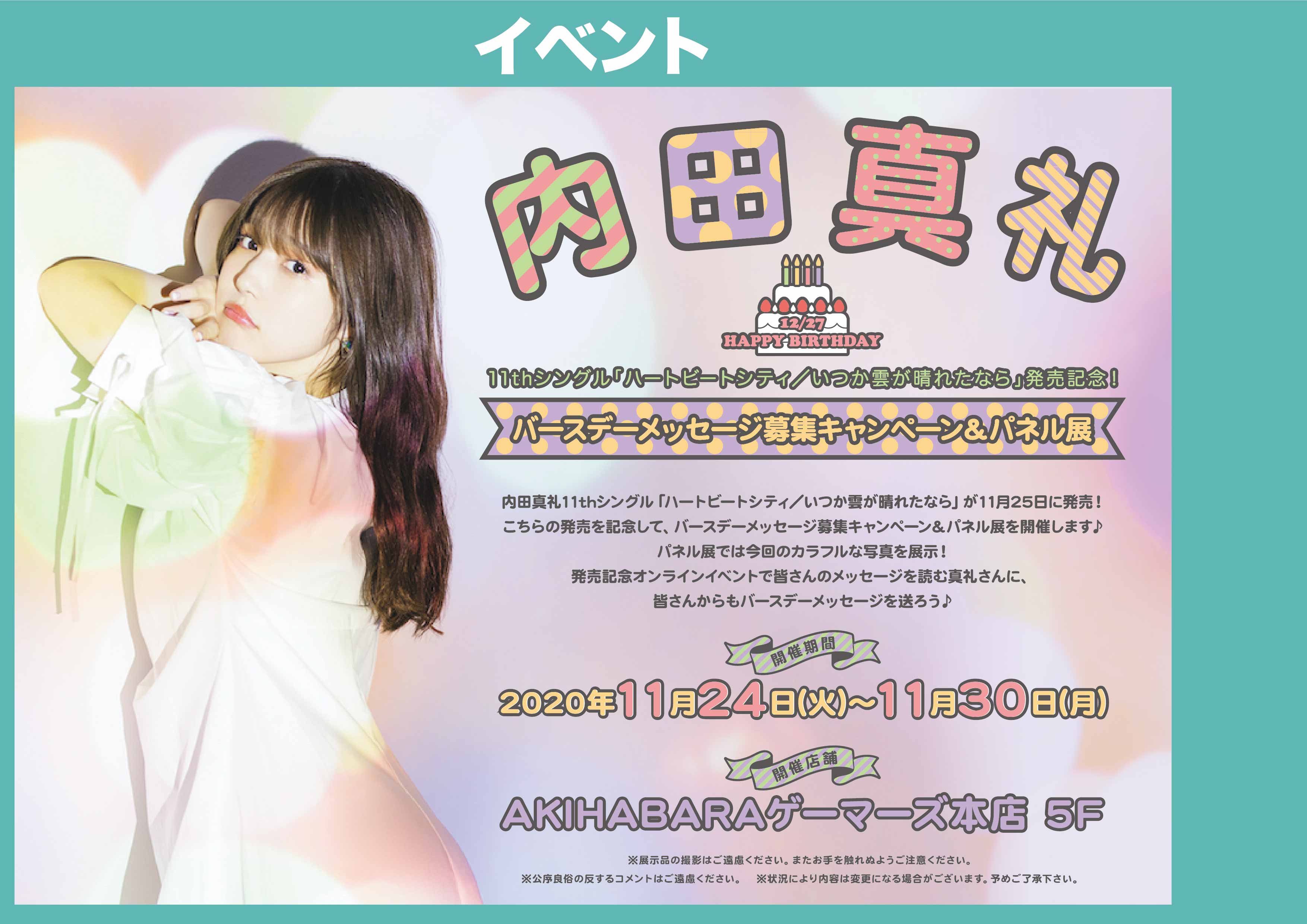 内田真礼的写真