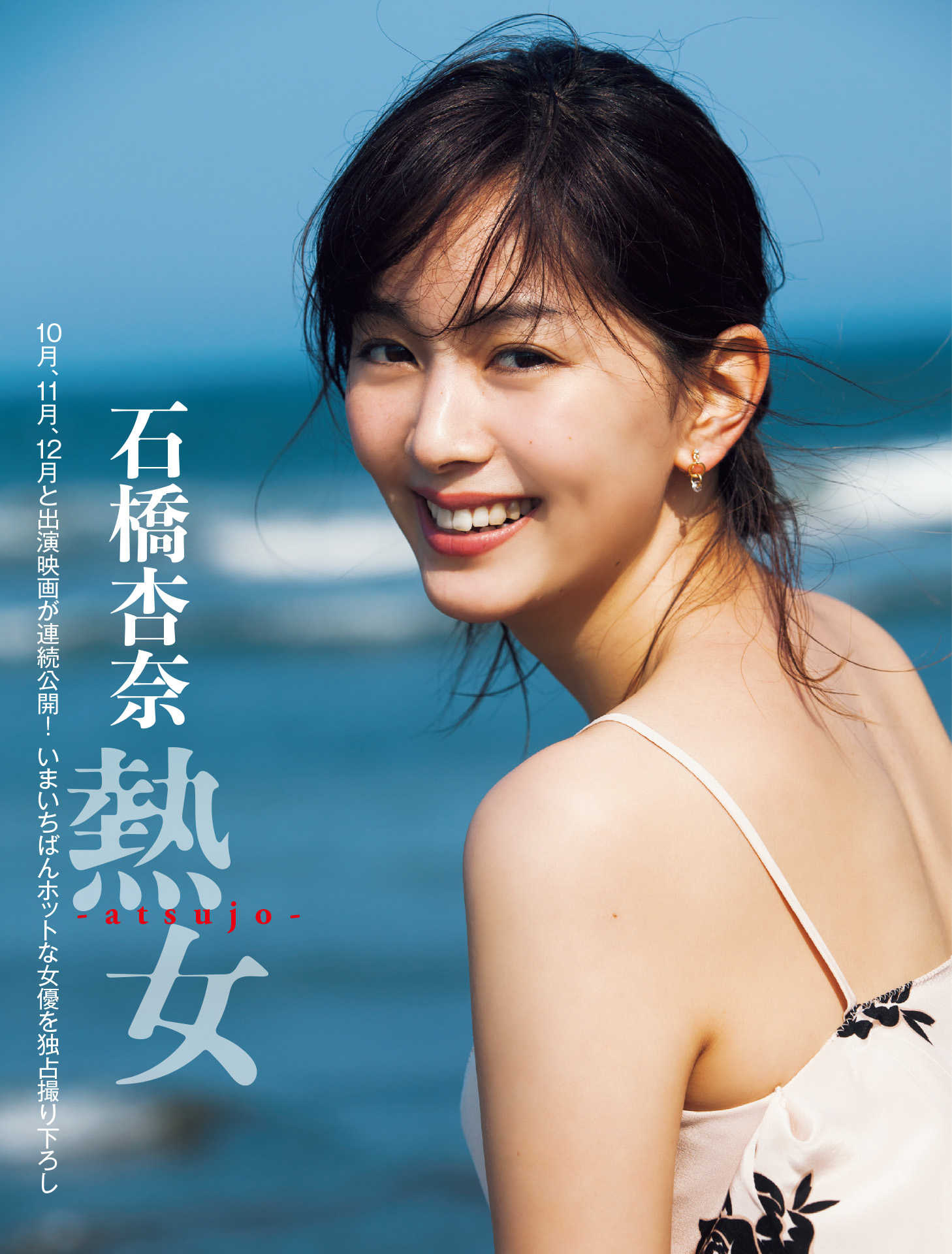 石桥杏奈的写真