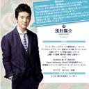 浅利阳介