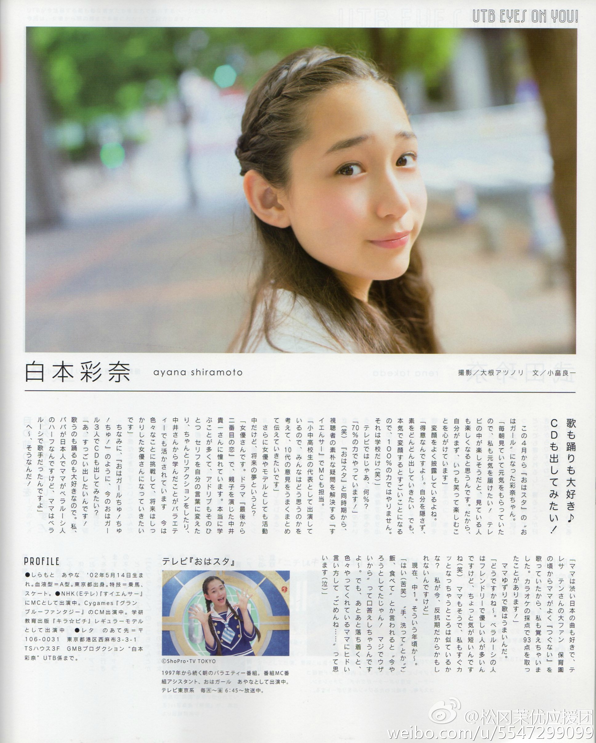 白本彩奈的写真