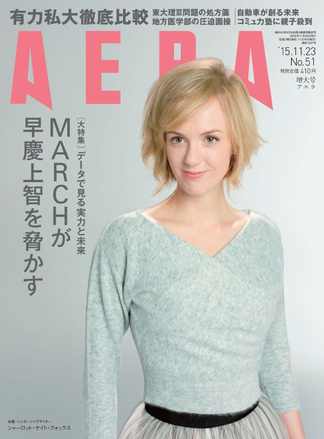 夏洛特·凯特·福克斯的写真-AERA(アエラ) 2015年...