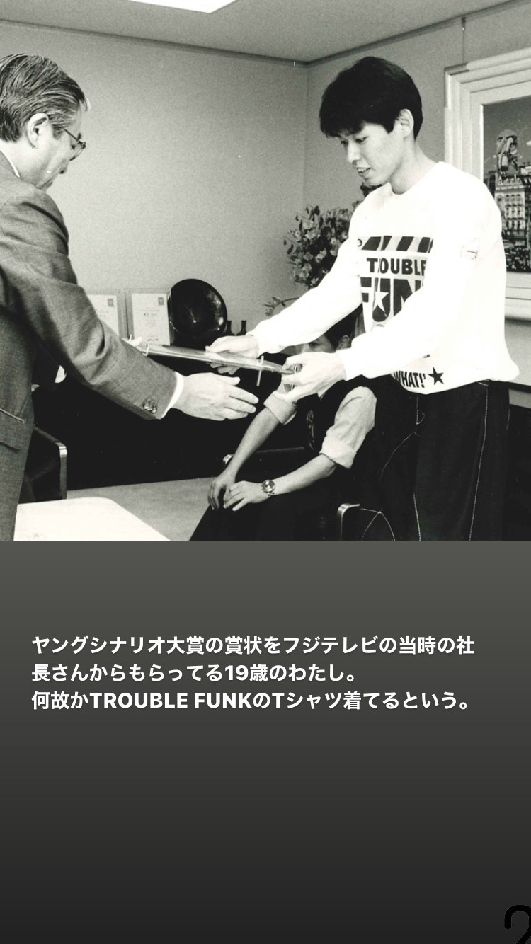 坂元裕二的写真-19岁获奖。