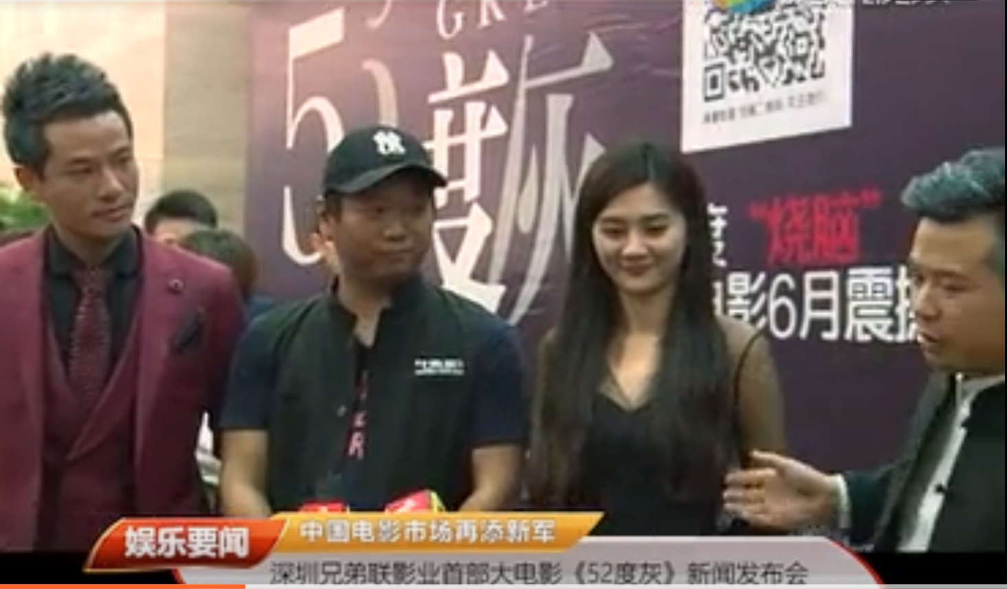 崔嵬的写真-《52度灰》新闻发布...