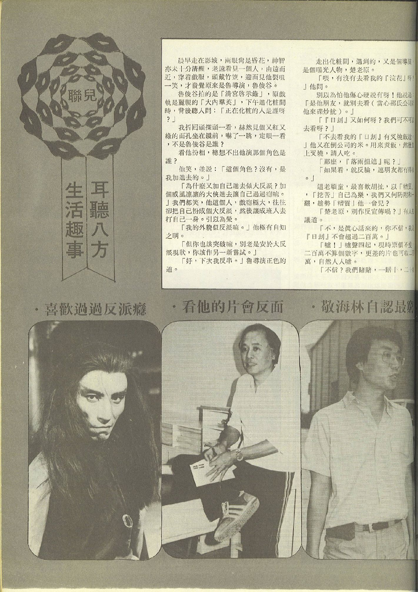 鲁俊谷的写真-1982年8月南国电影