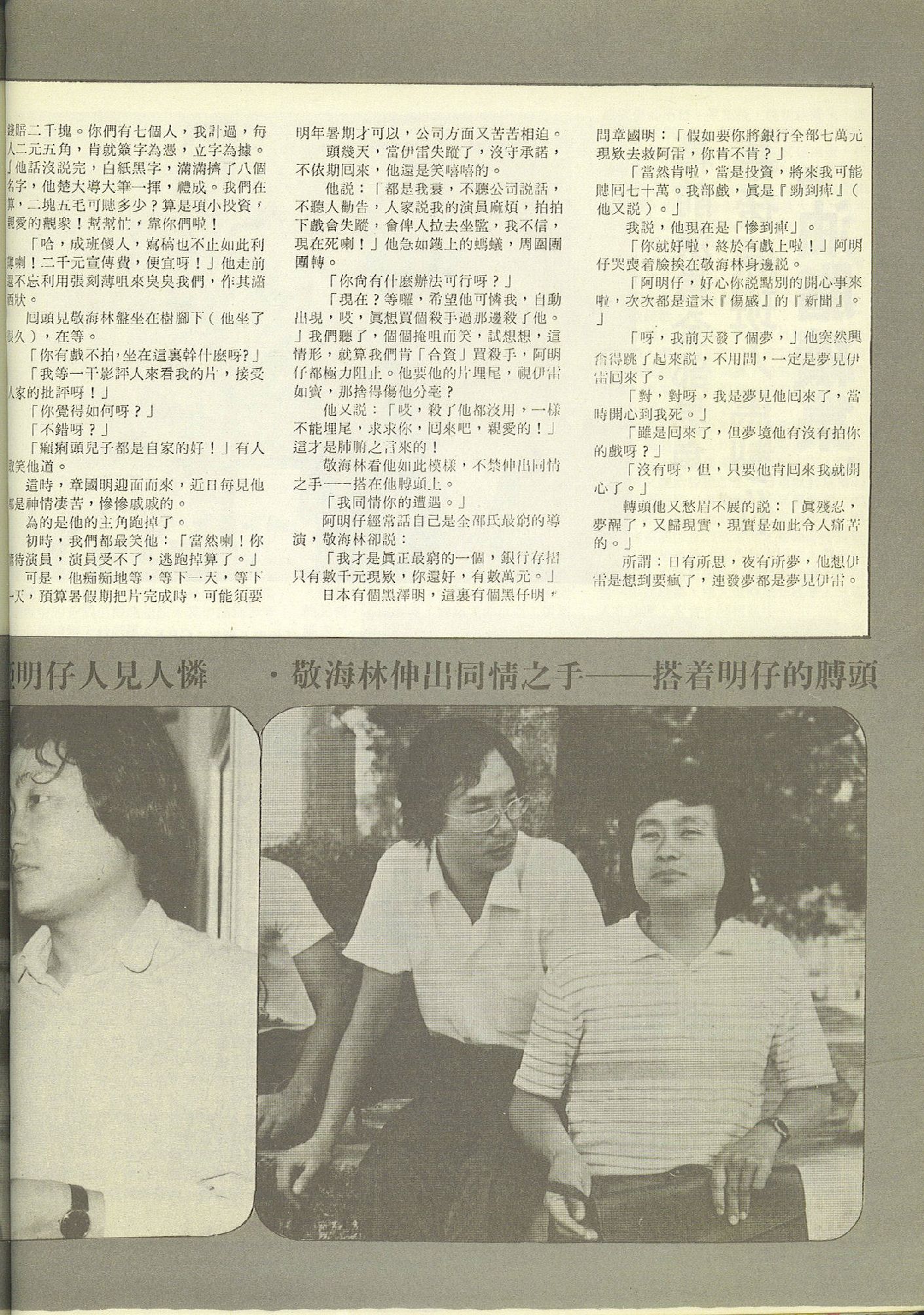 鲁俊谷的写真-1982年8月南国电影