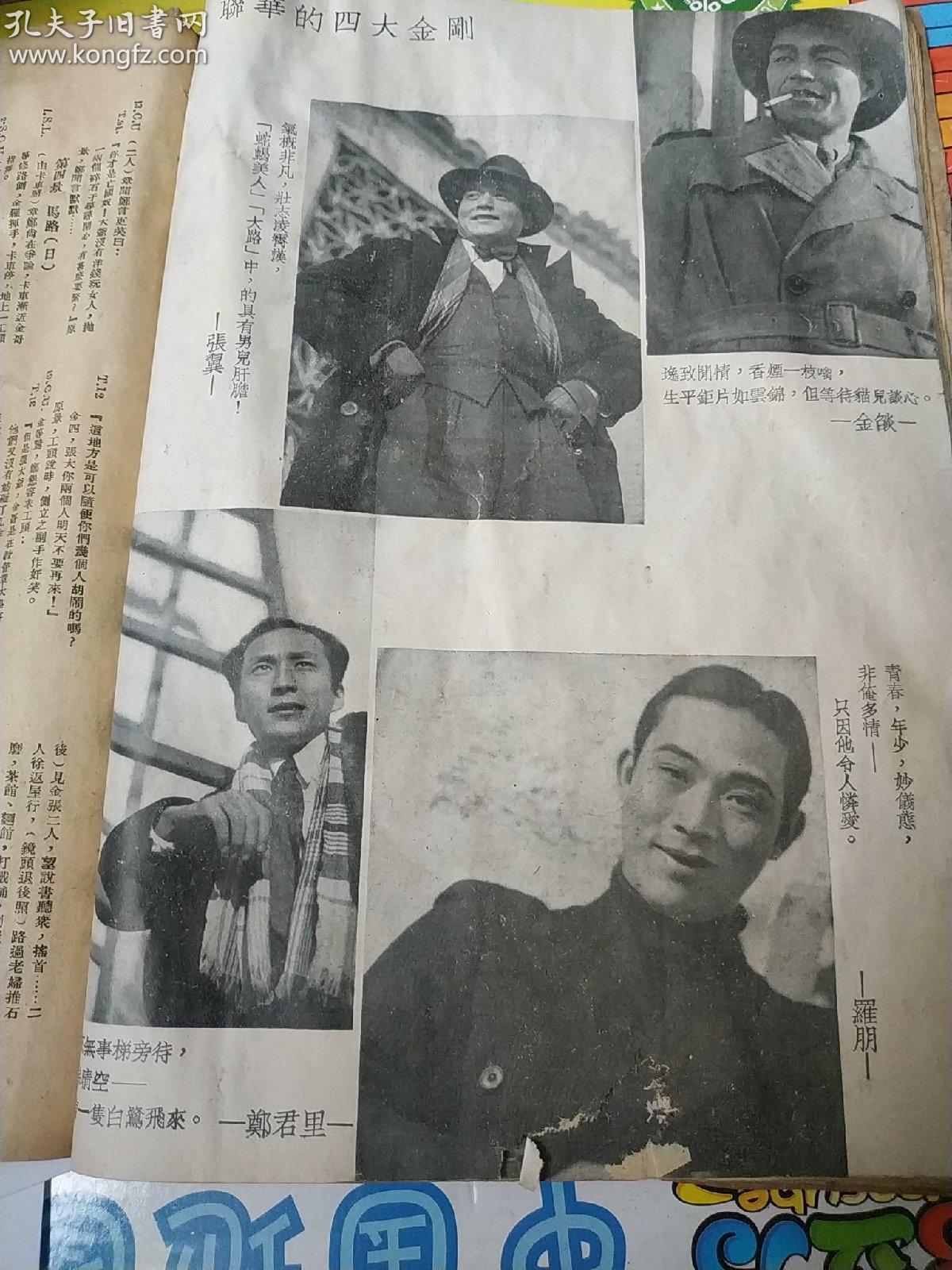 金焰的写真-《联华画报》第五卷第...