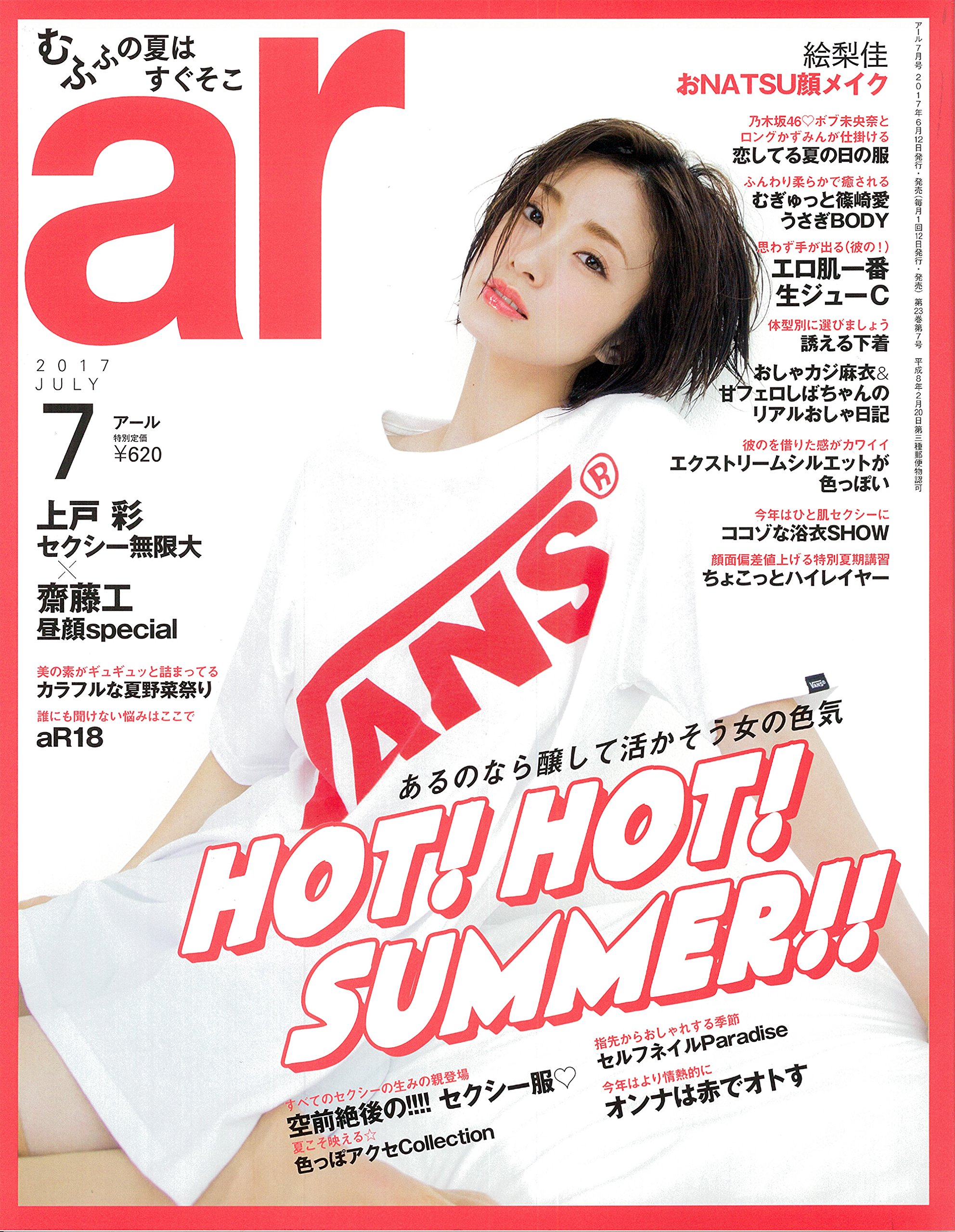 上户彩的写真-ar 2017年 07月号
