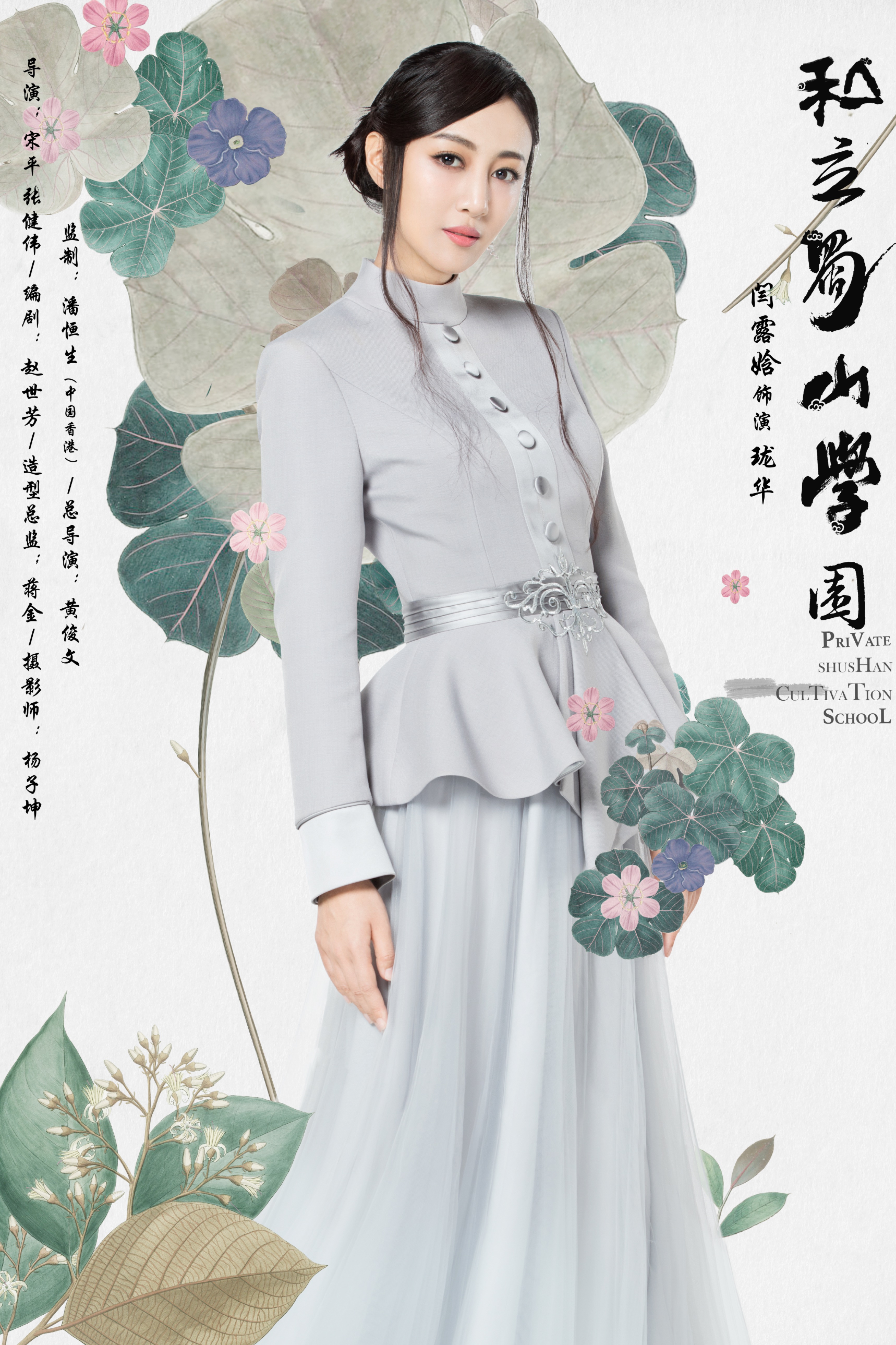 闫露娢的写真-网剧《私立蜀山学园》...