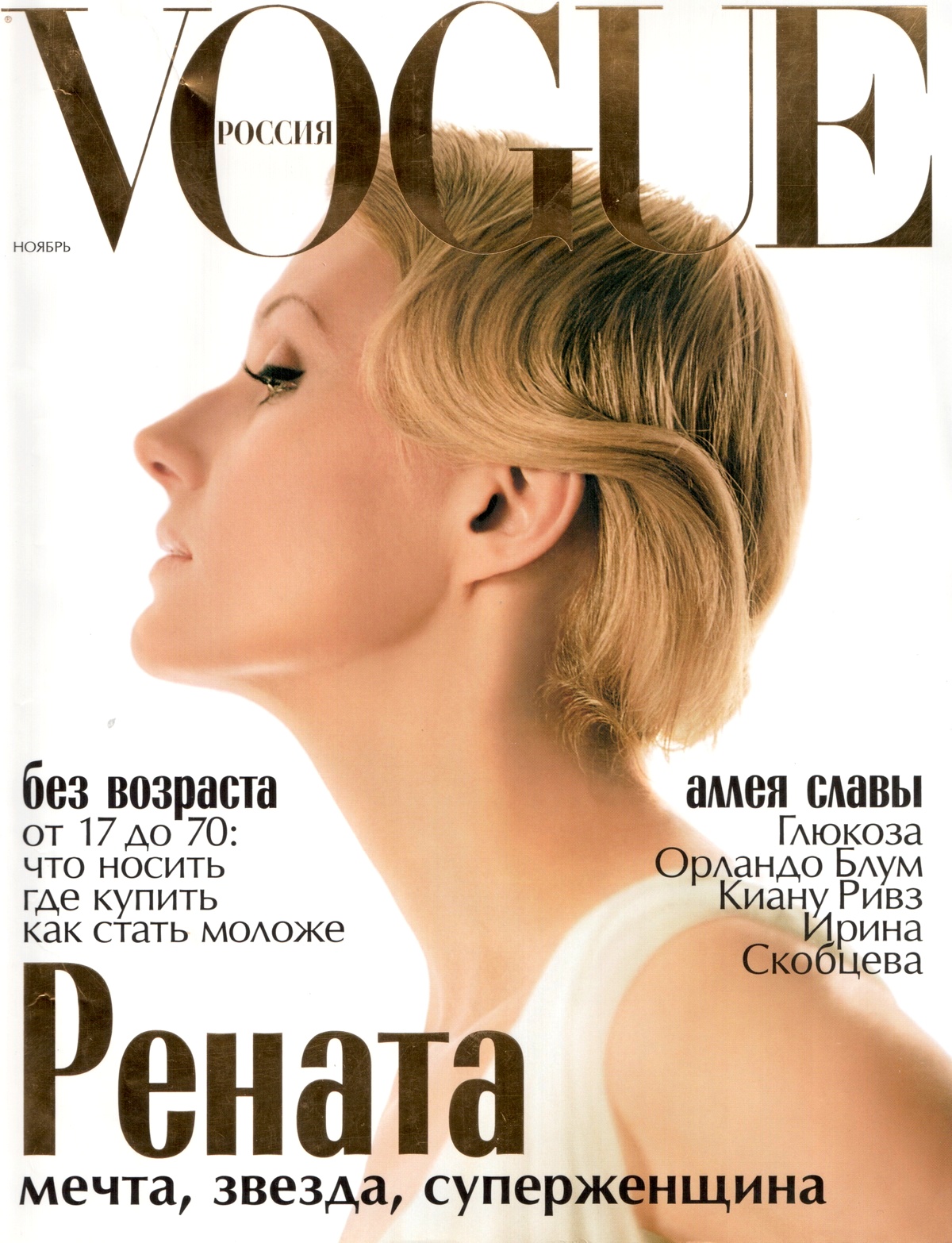 雷娜塔·利特维诺娃的写真