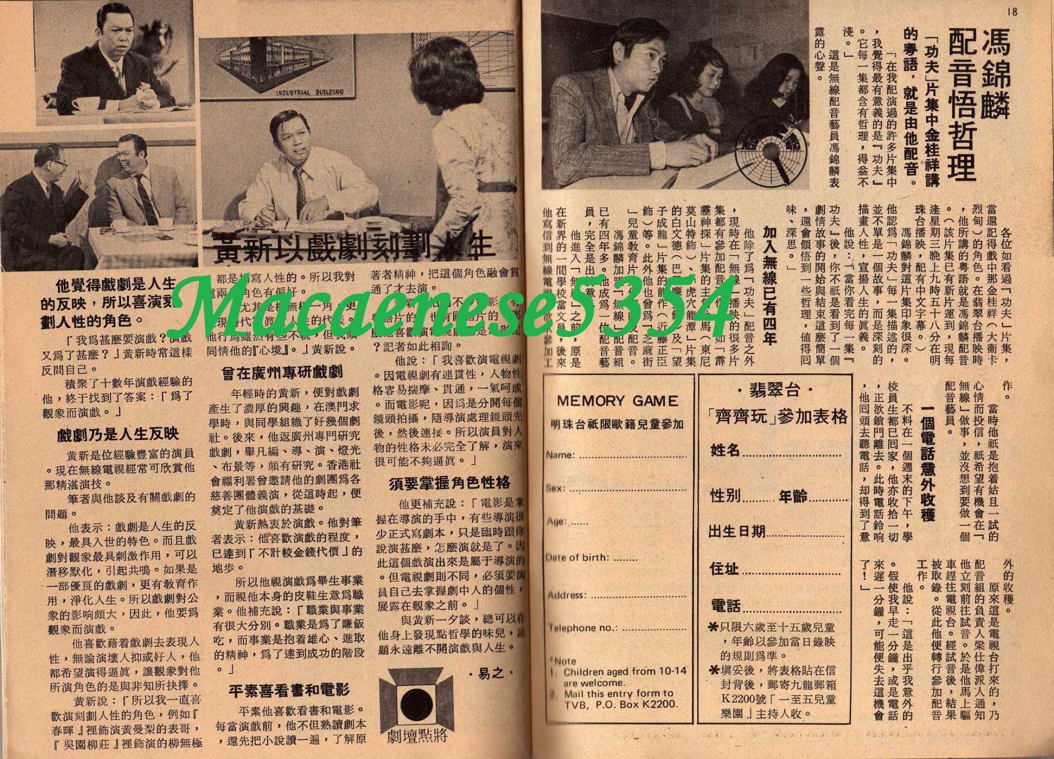 黄新的写真-第331期香港電視/黄新...