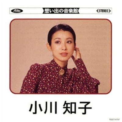 小川智子的写真