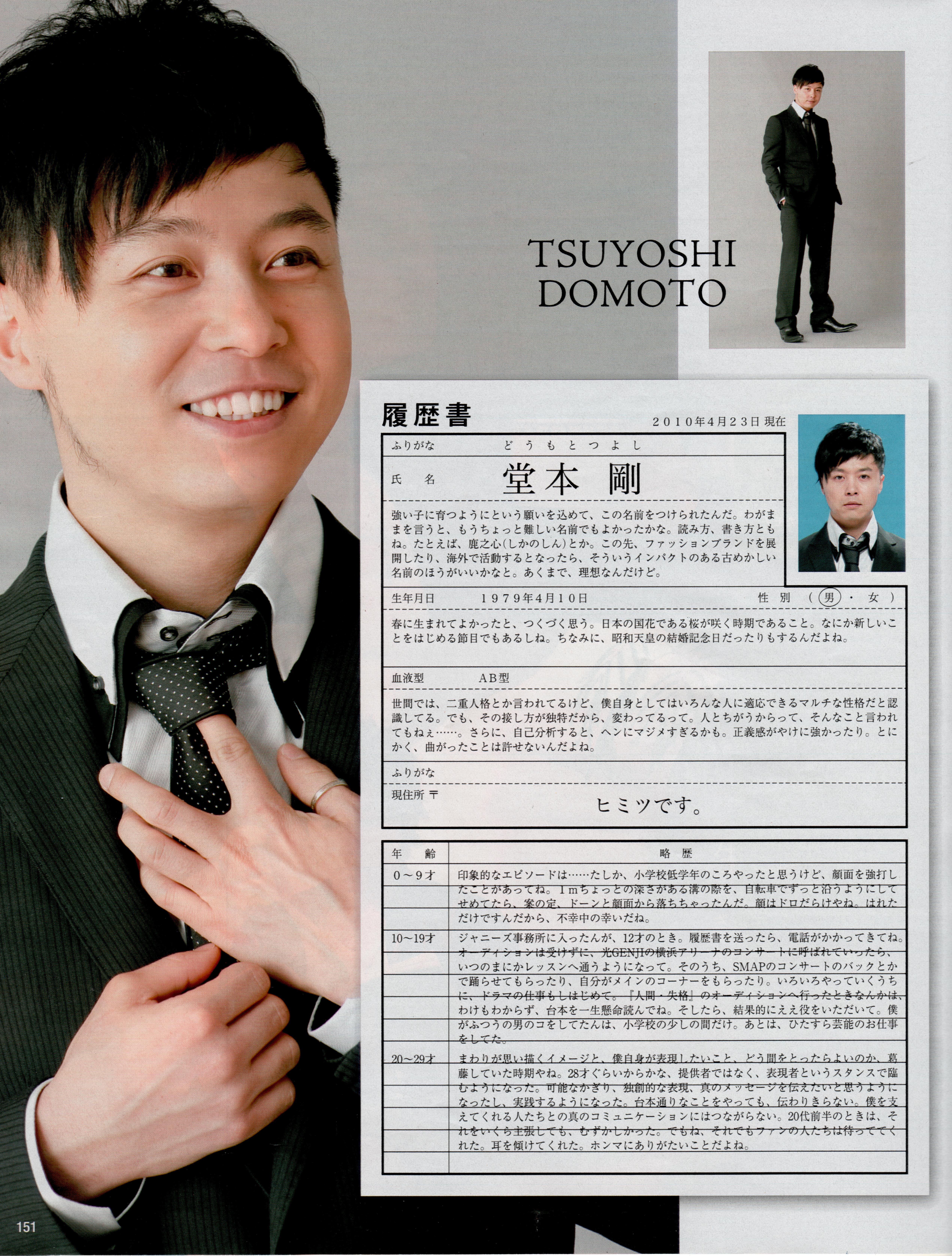 堂本刚的写真-社員Tsuyoshi