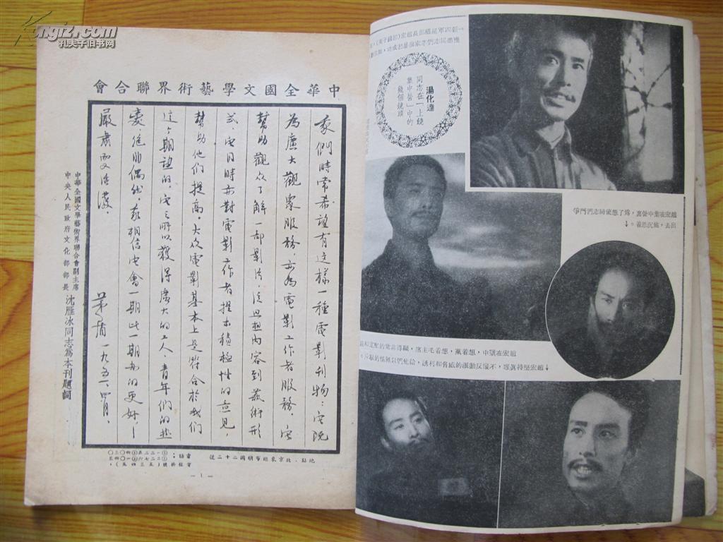 汤化达的写真-大众电影1951年第20...