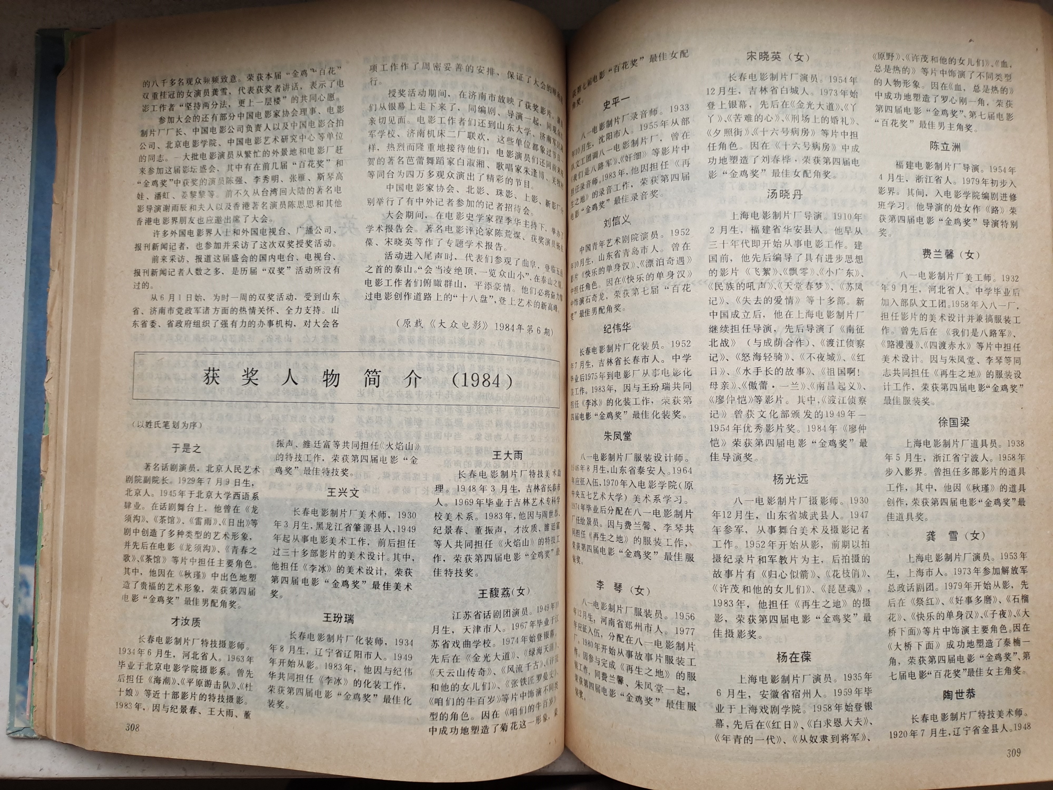 汤晓丹的写真-中国电影年鉴1985