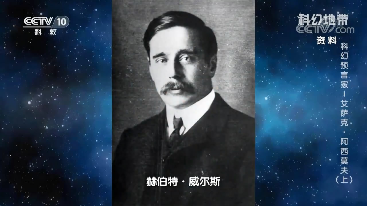 赫伯特·乔治·威尔斯的写真