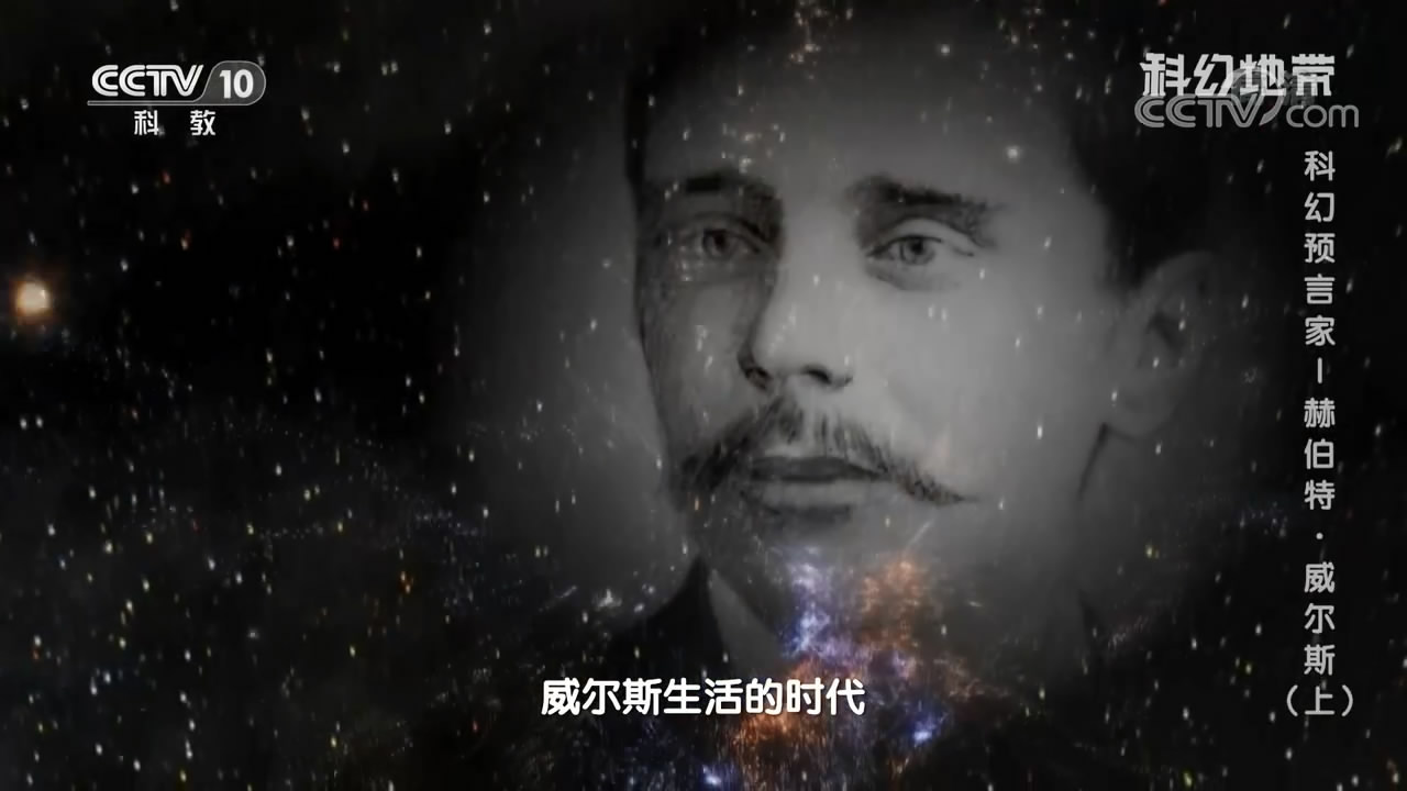 赫伯特·乔治·威尔斯的写真