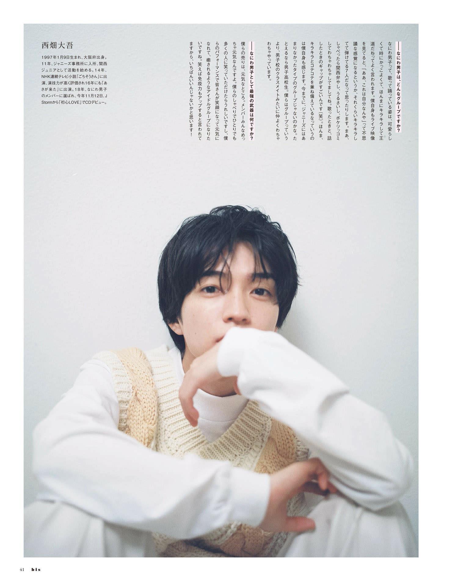 西畑大吾的写真-bis 2022年1月号