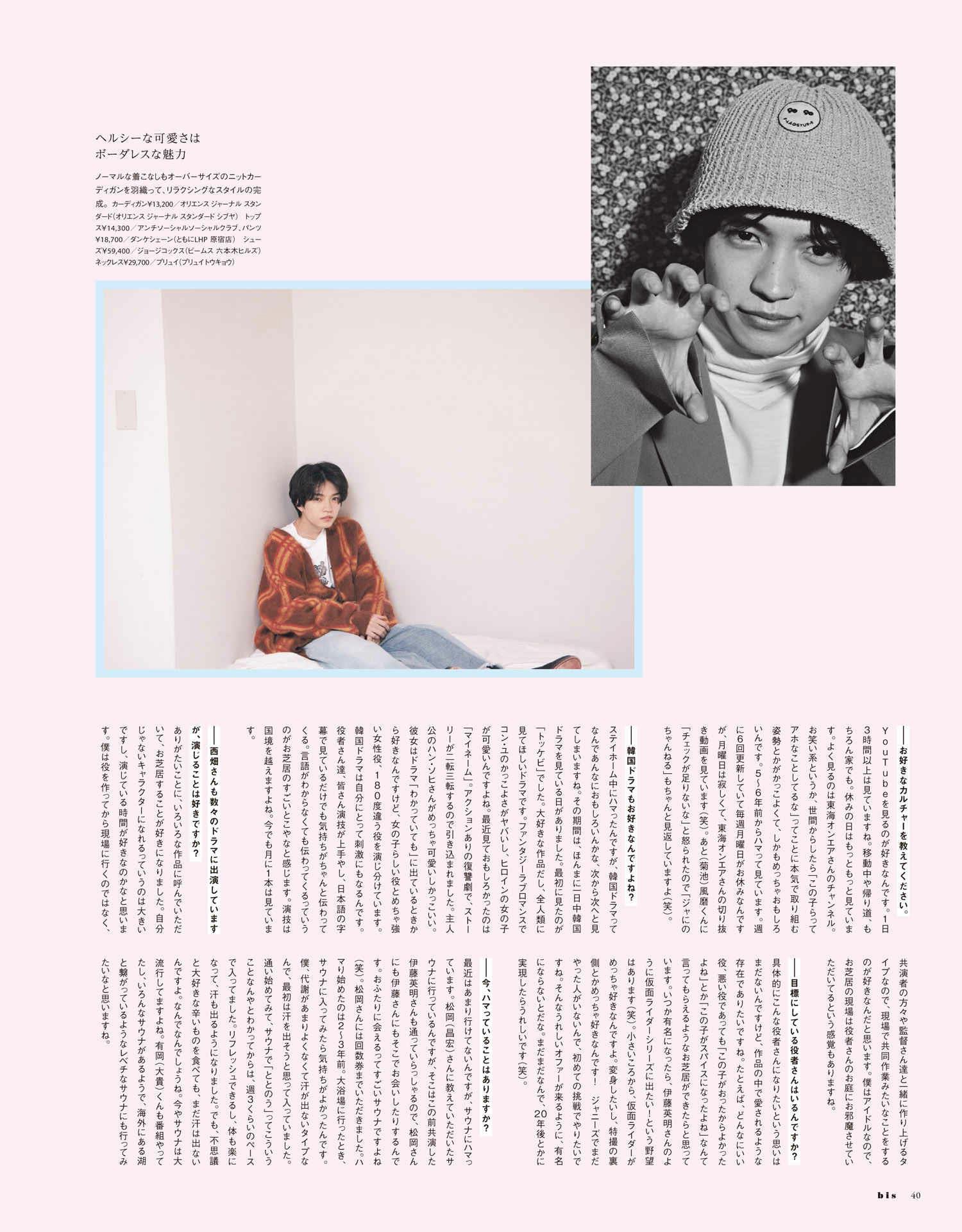 西畑大吾的写真-bis 2022年1月号