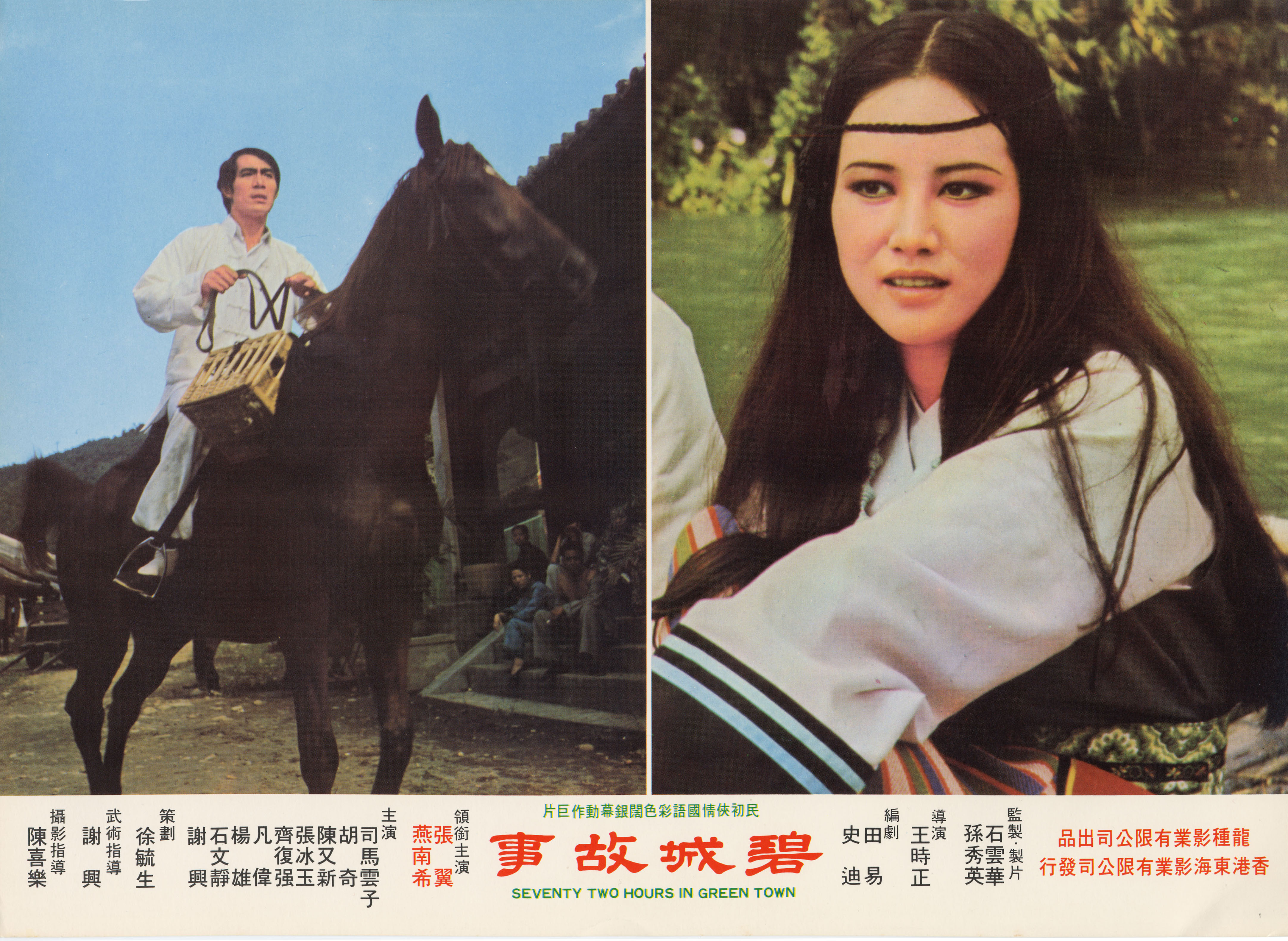 张翼的写真-碧城故事（张翼、燕南...