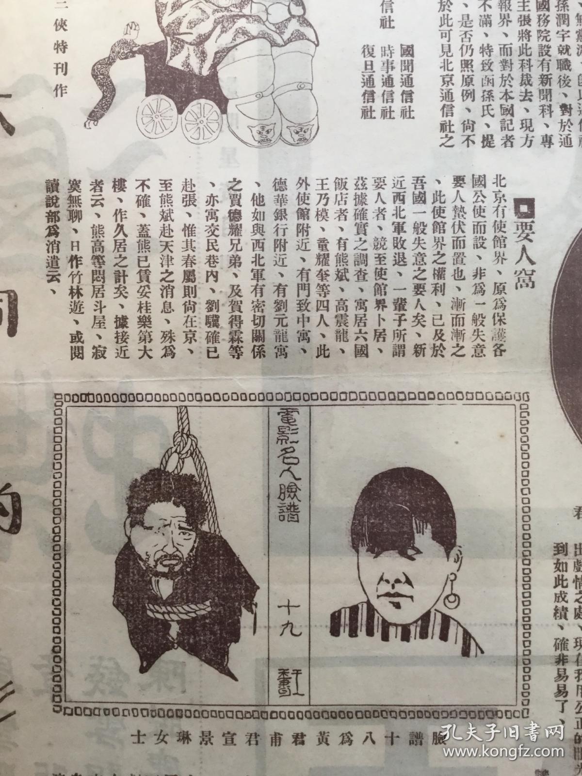 宣景琳的写真-《游艺画报》民国十五...