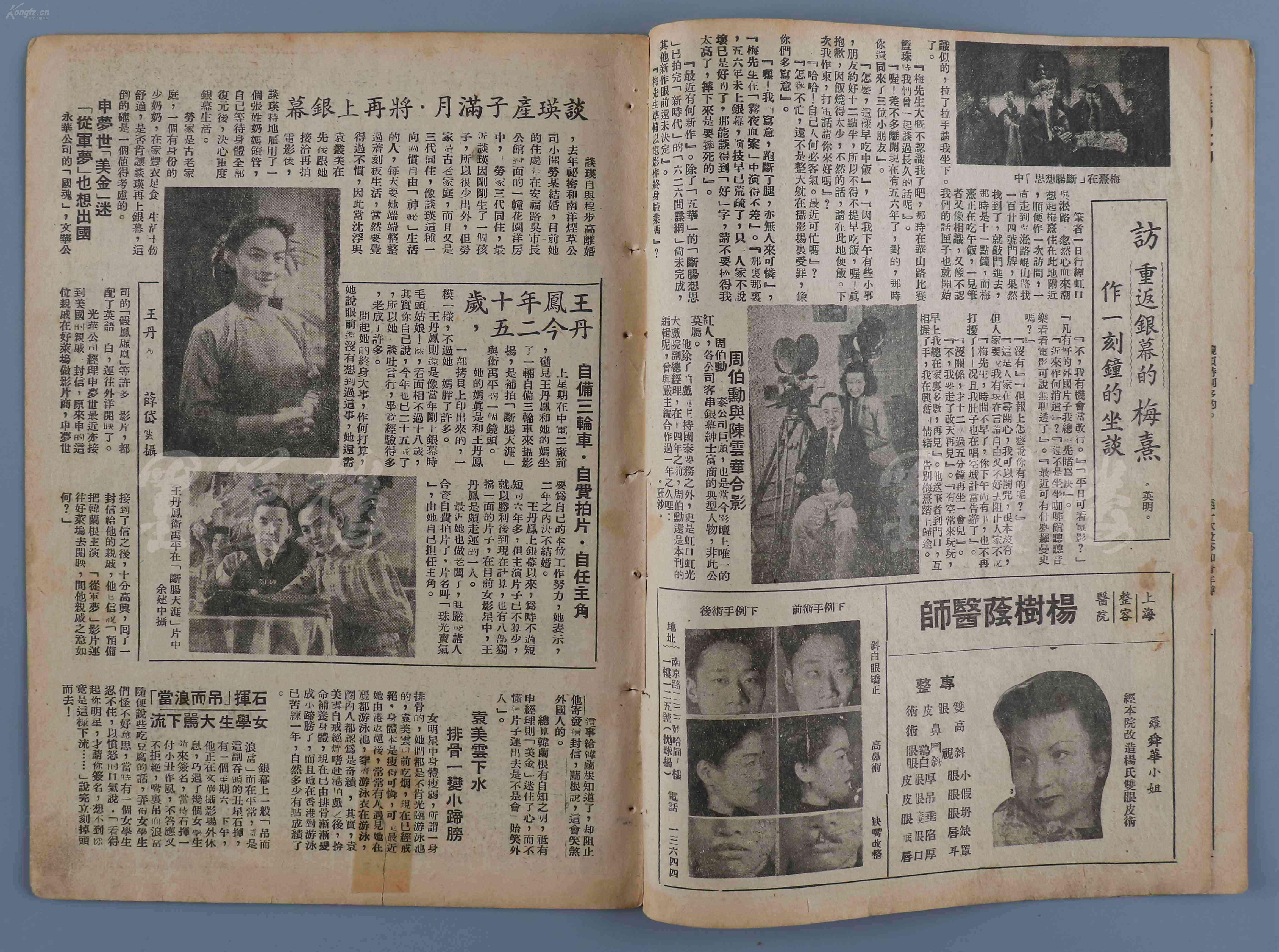 王丹凤的写真-青青电影1948 年第16...