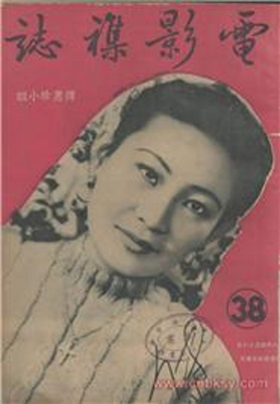 傅惠珍的写真-电影杂志1949 年第38 ...