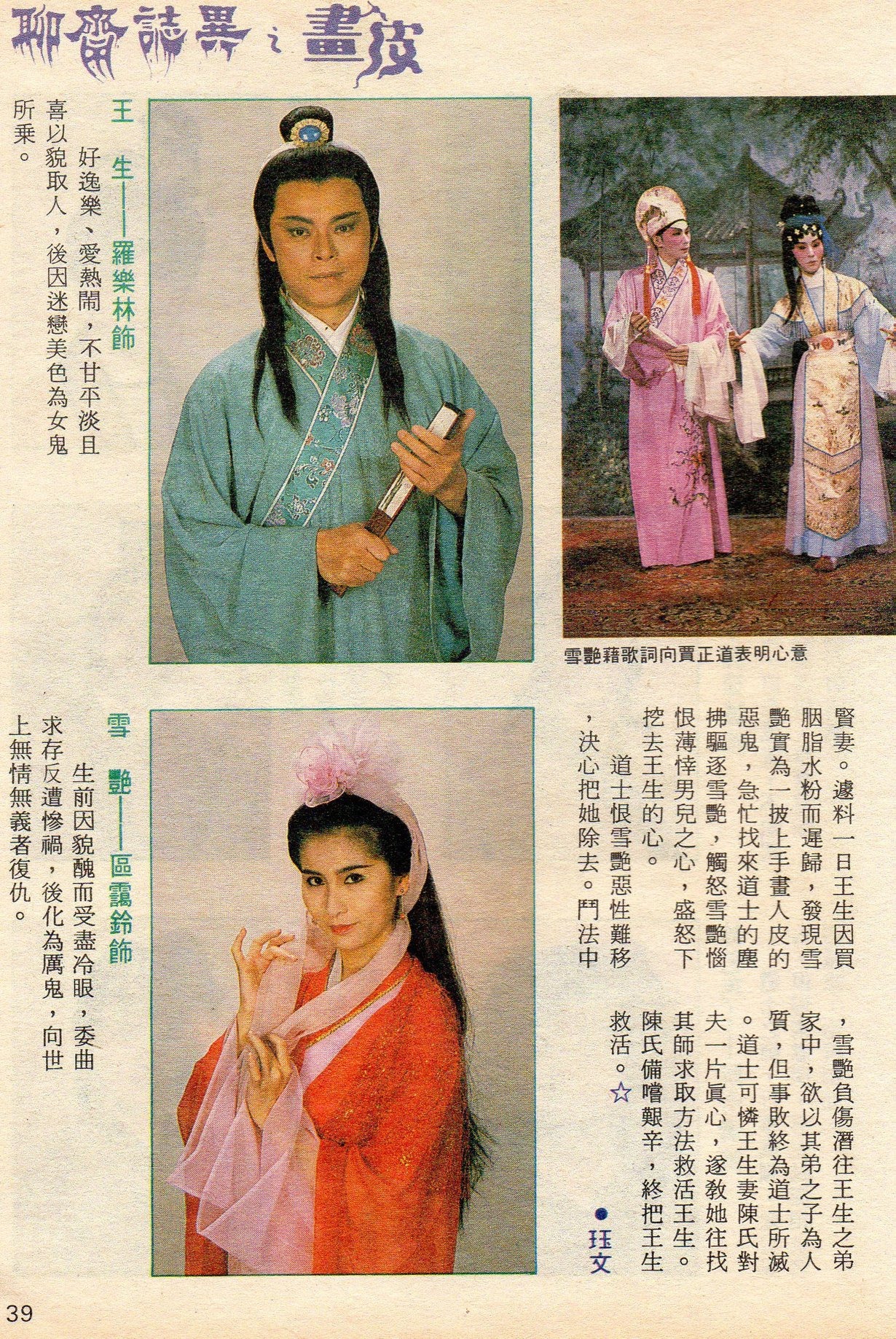 罗乐林的写真-1988年聊斋志异