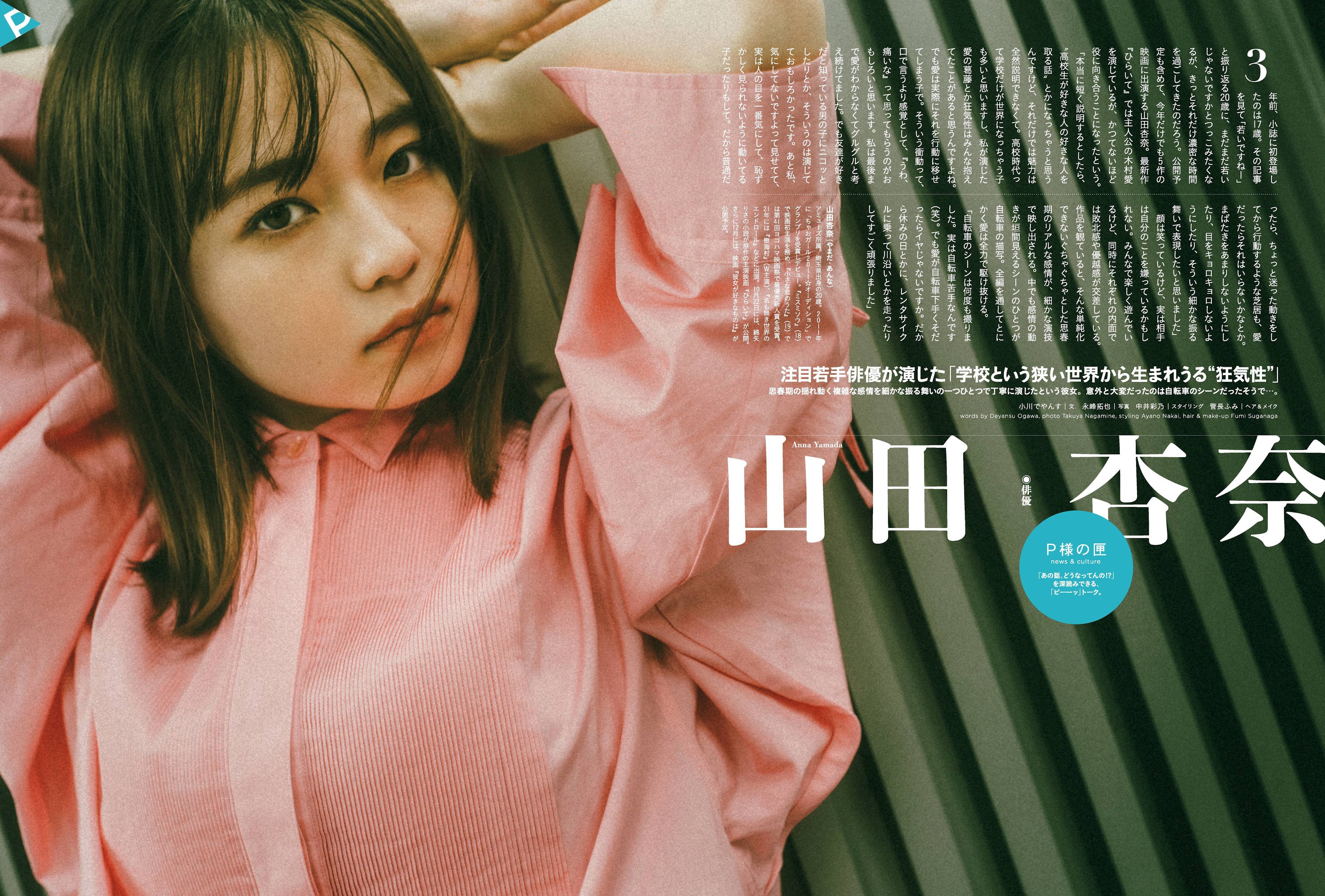 山田杏奈的写真