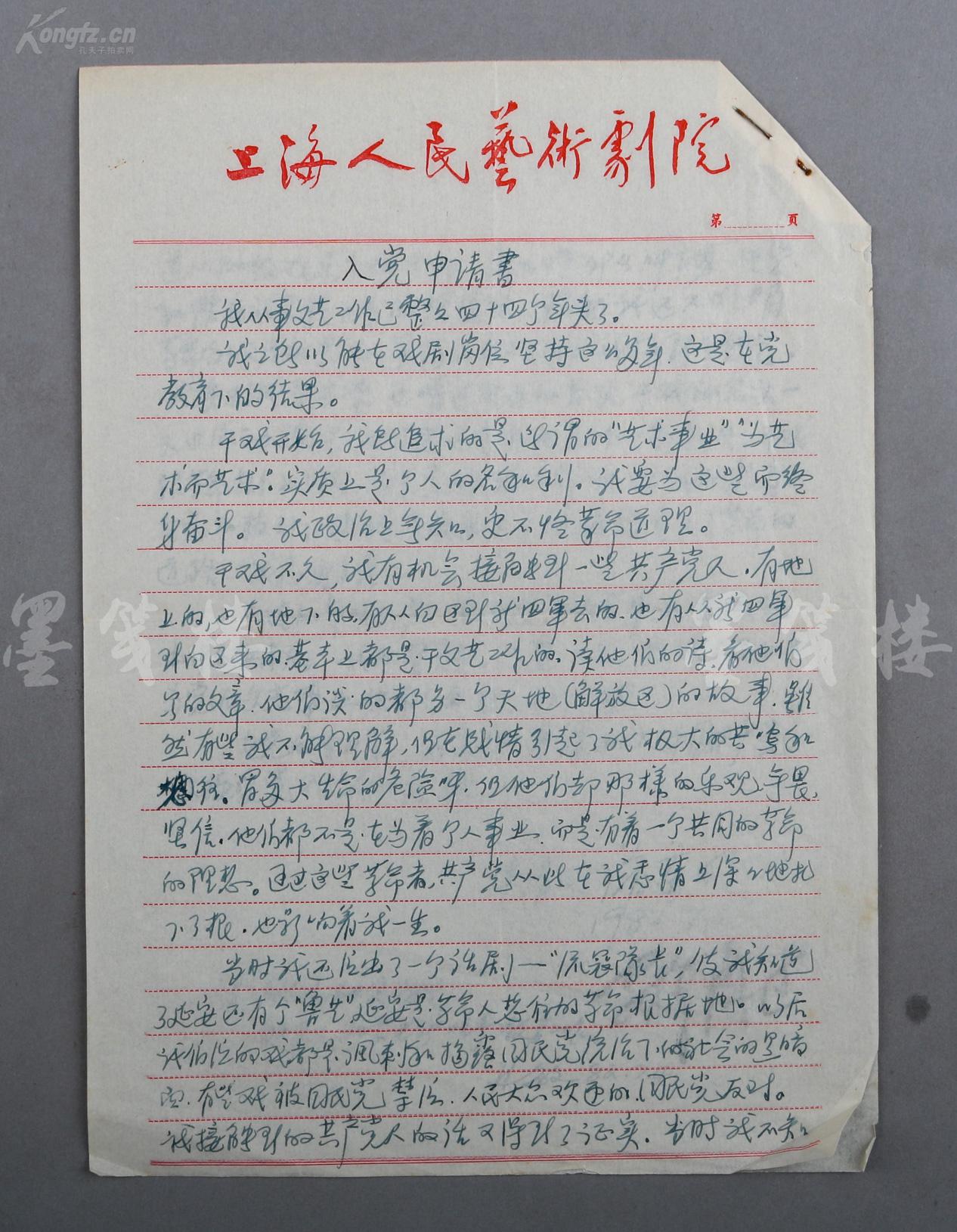 诸葛明的写真-入党申请书