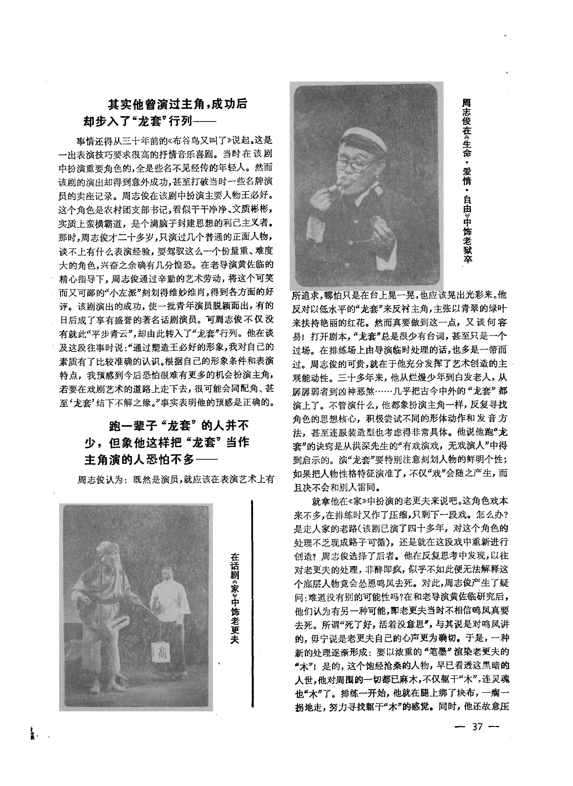 周志俊的写真-陈达明，总把“龙套”...