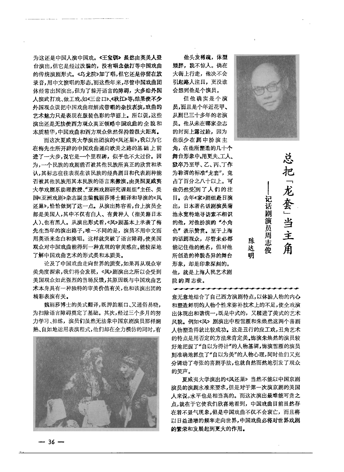 周志俊的写真-陈达明，总把“龙套”...