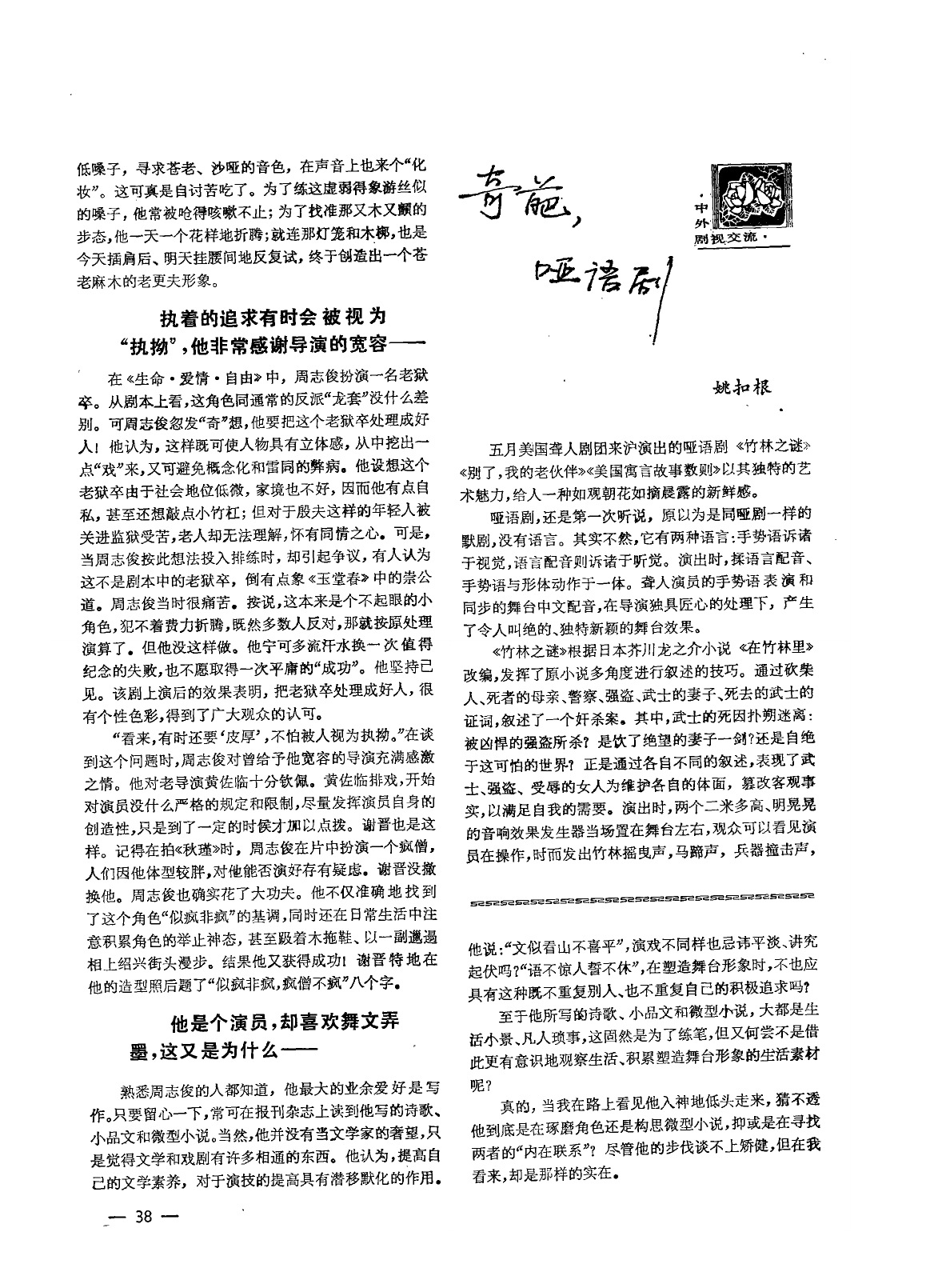 周志俊的写真-陈达明，总把“龙套”...