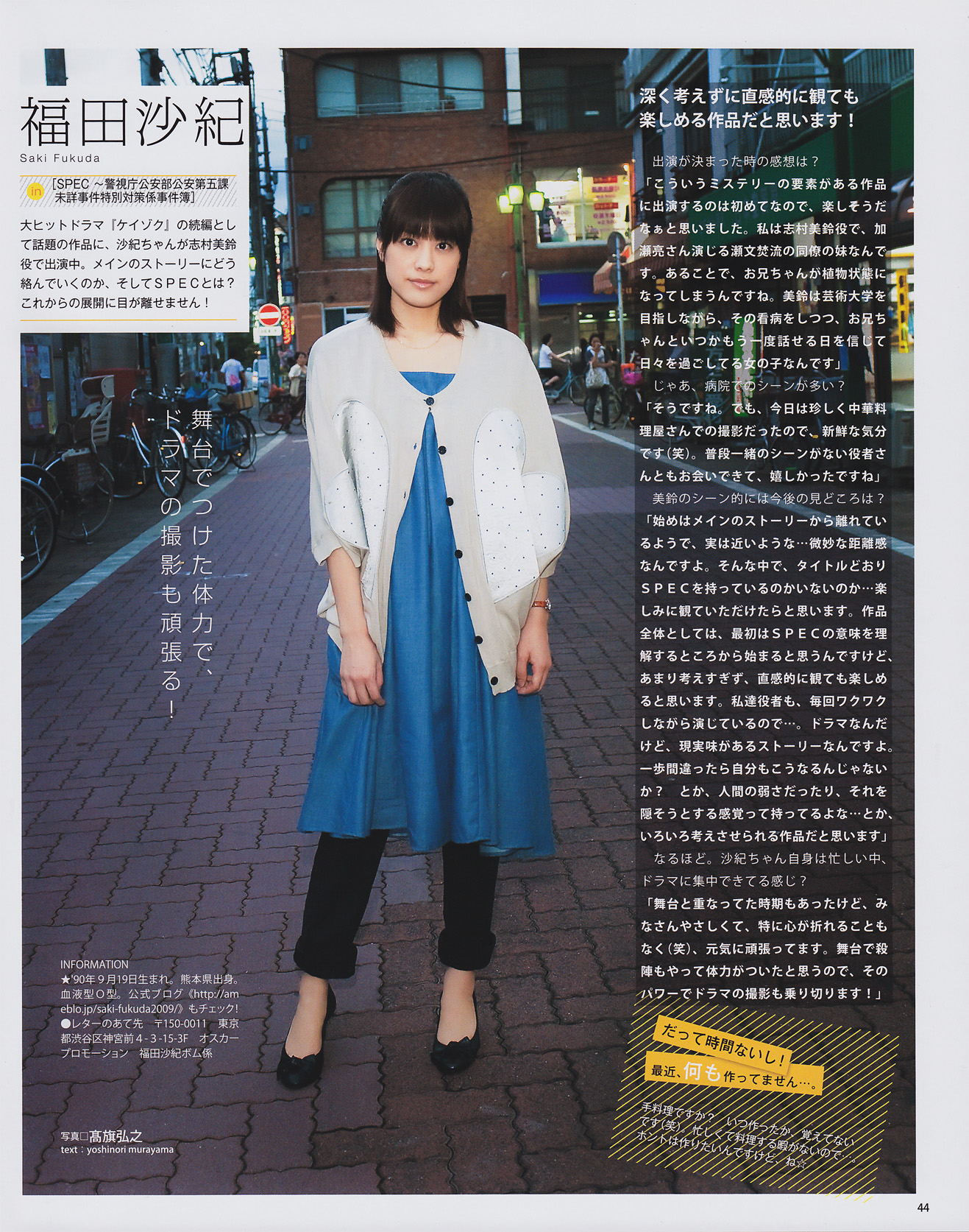 福田沙纪的写真