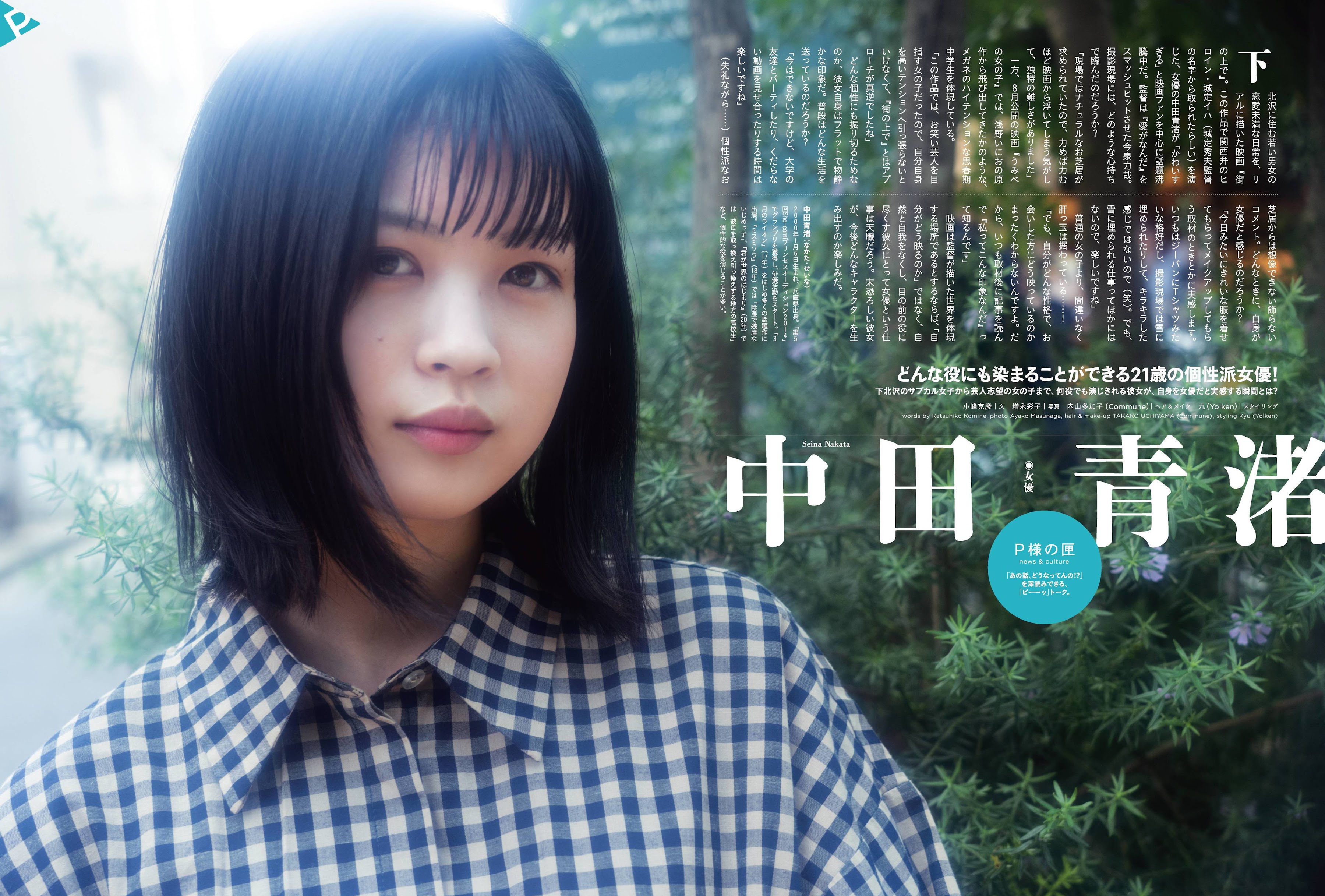 中田青渚的写真