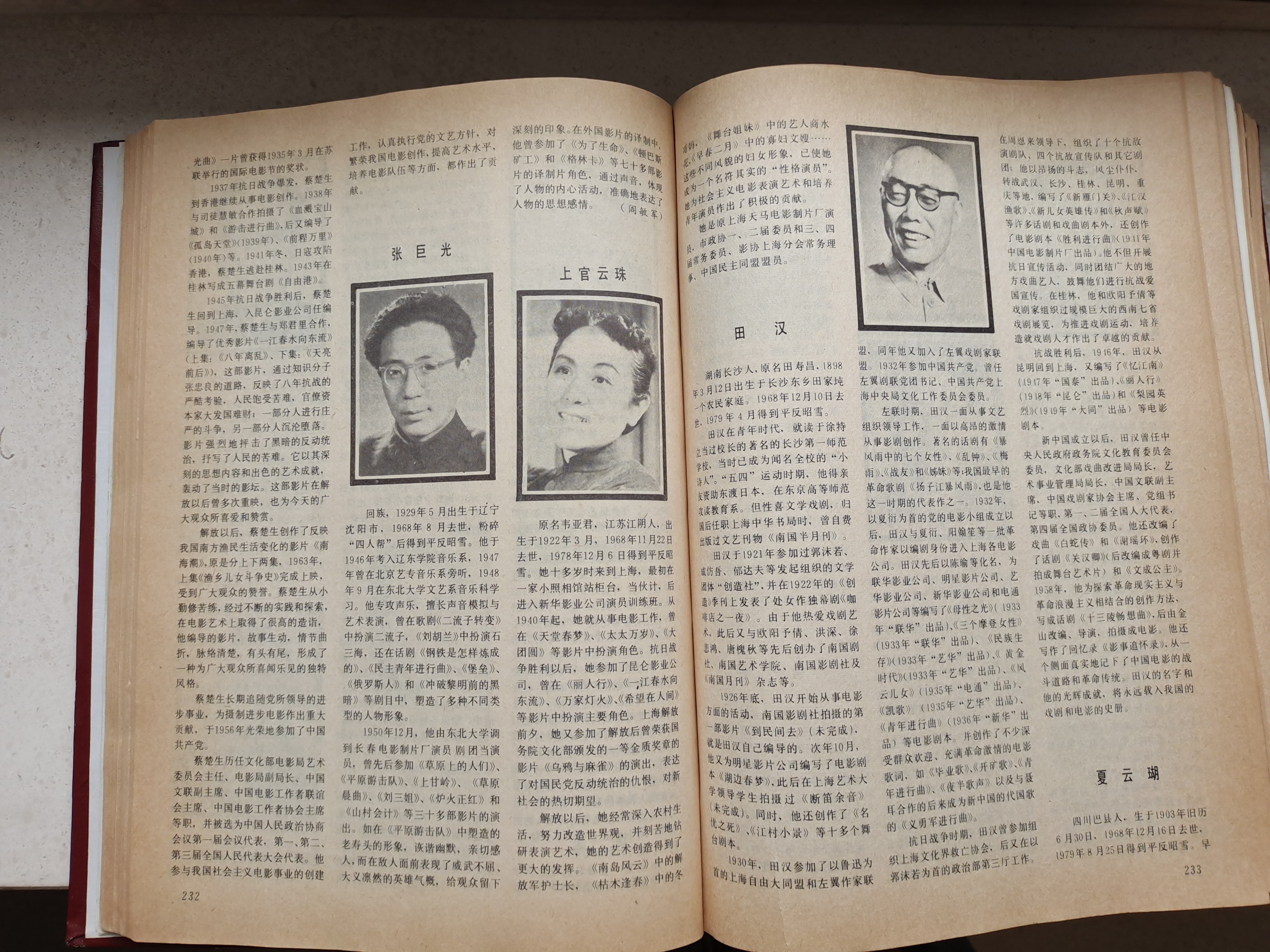 田汉的写真-中国电影年鉴1981