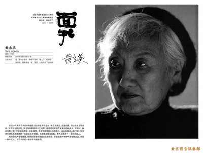 黄宗英的写真