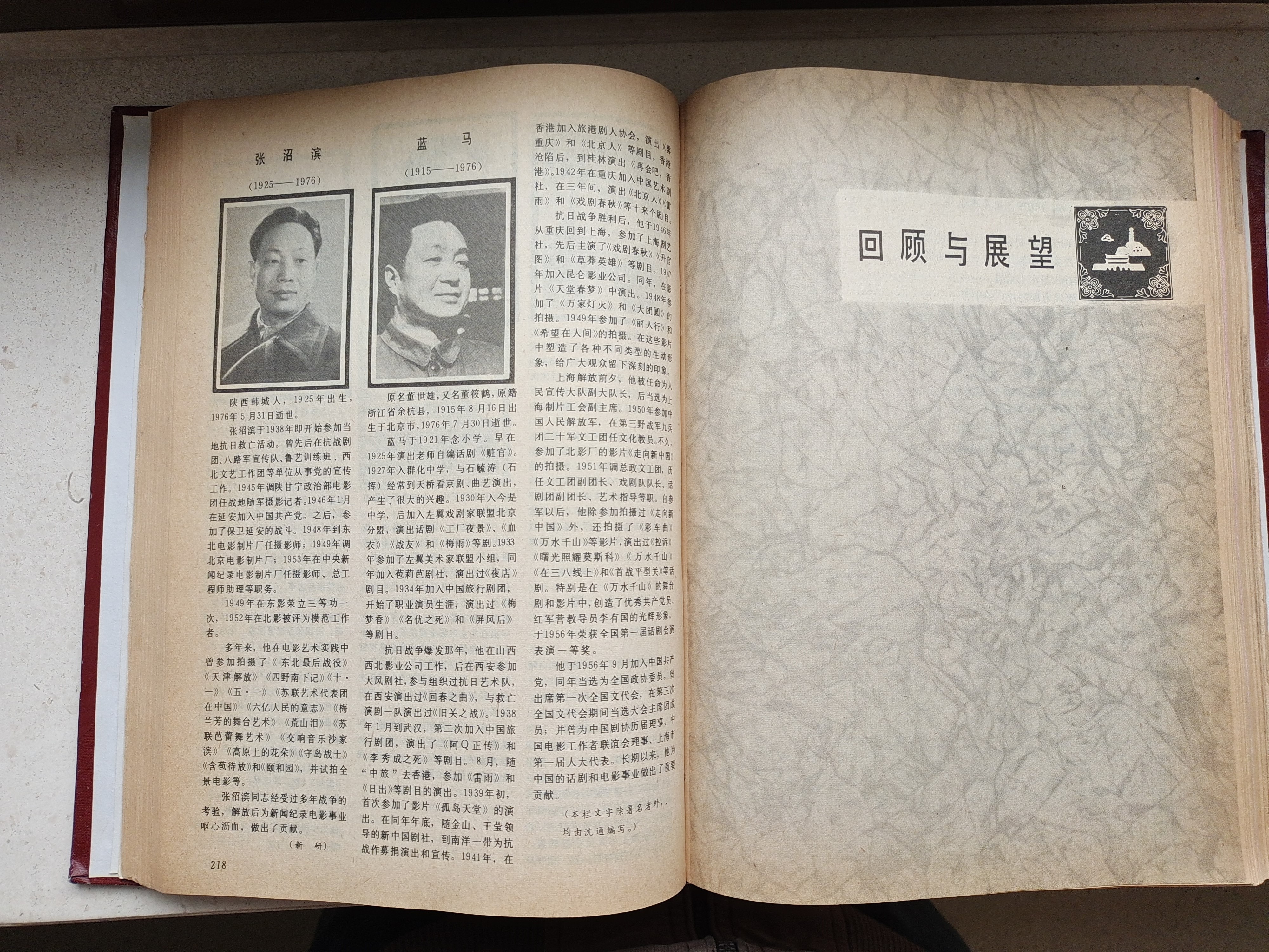 蓝马的写真-中国电影年鉴1982