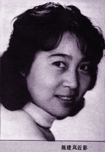 施建岚的写真