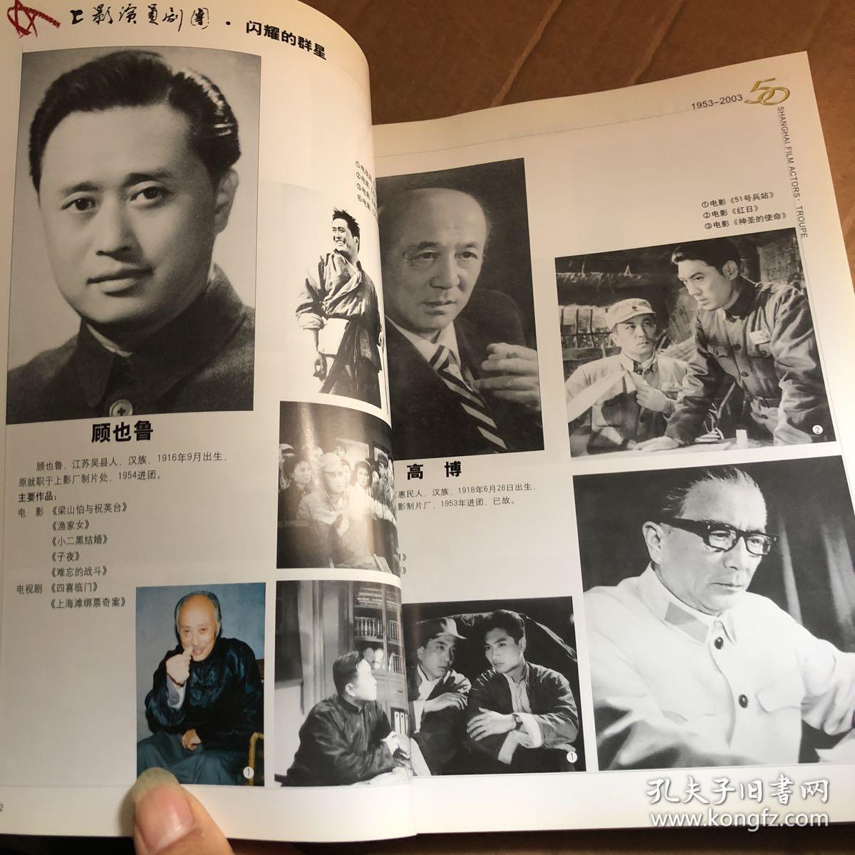 高博的写真-《上影演员剧团1953...