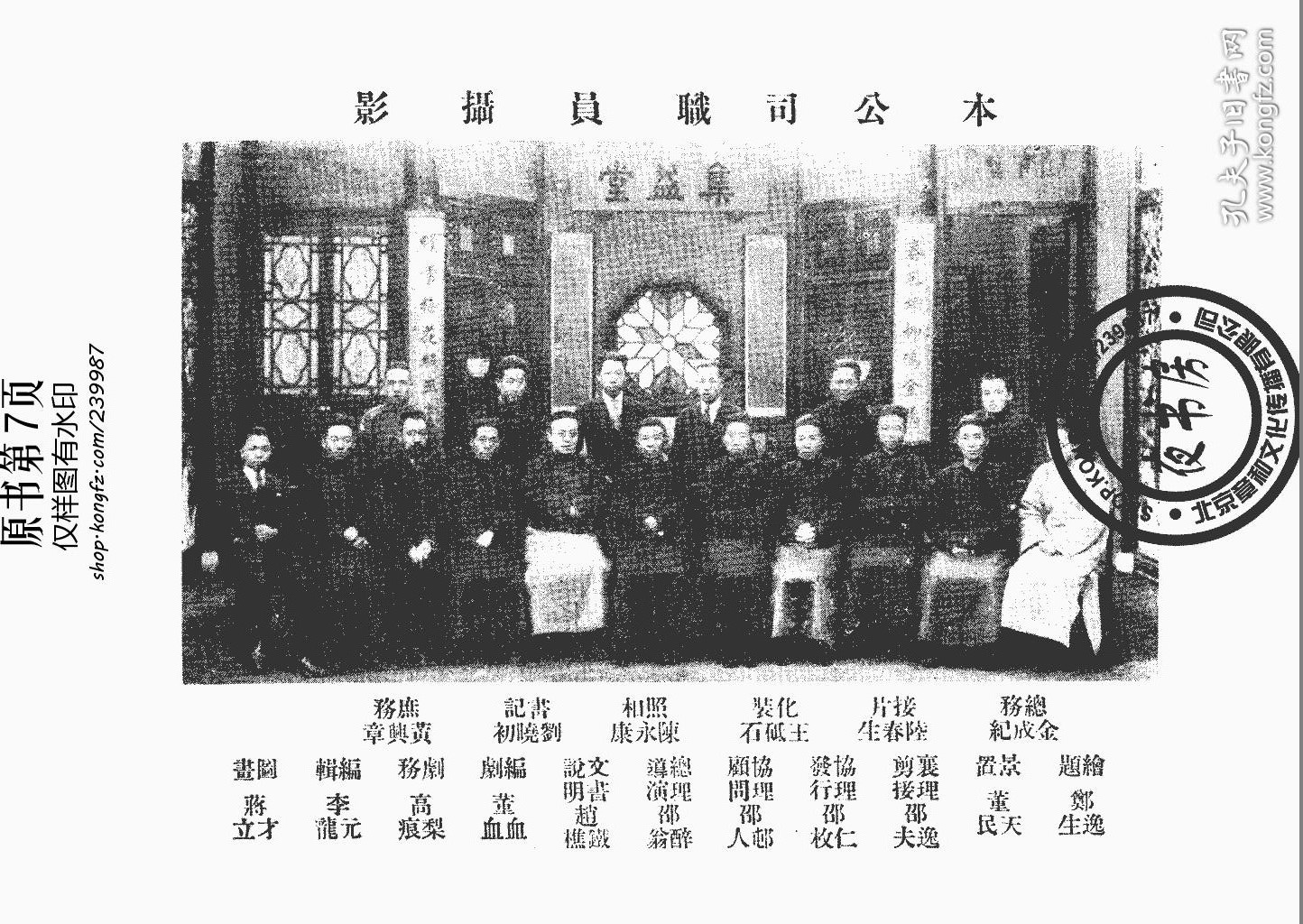 邵邨人的写真-《忠孝节义》特刊