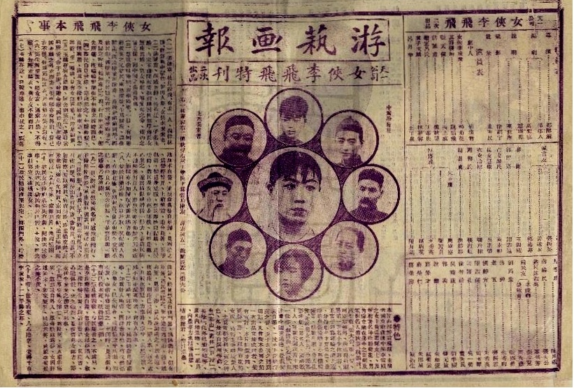 魏鹏飞的写真-1926年6月14日第七...