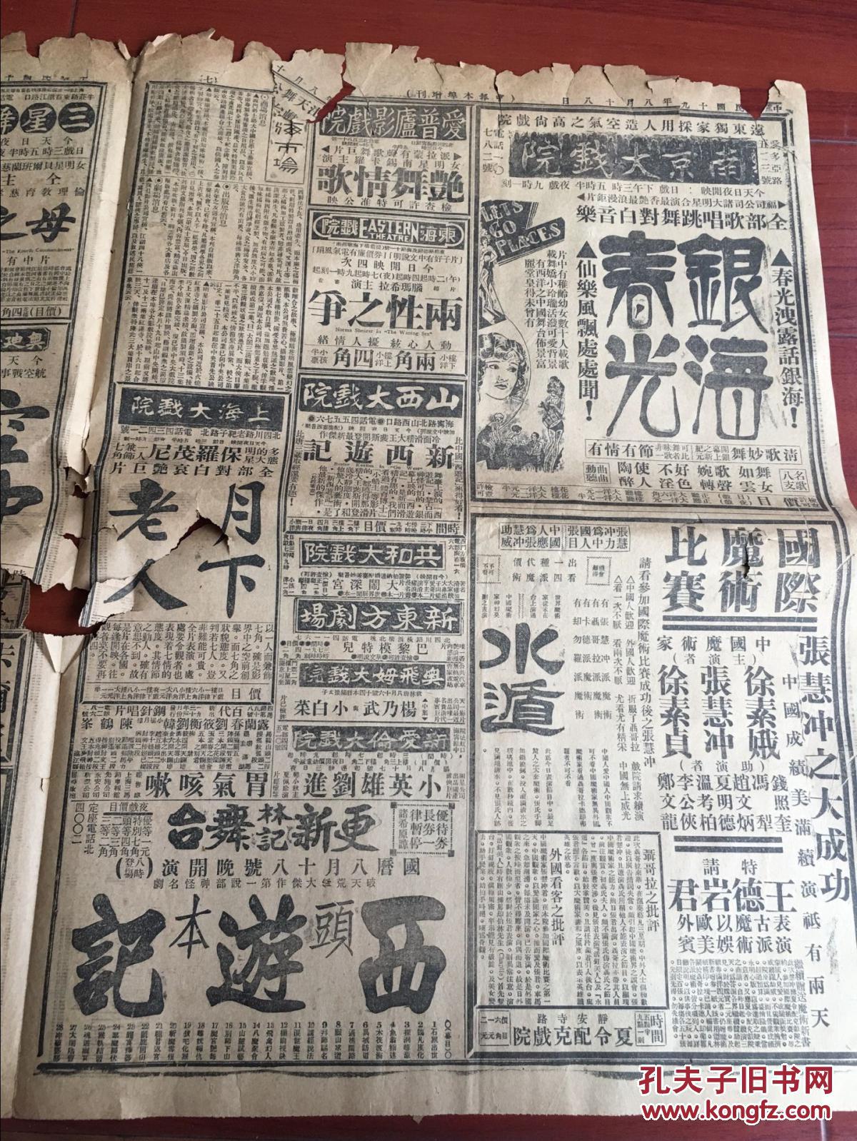 张慧冲的写真-1930年8月18日申报...