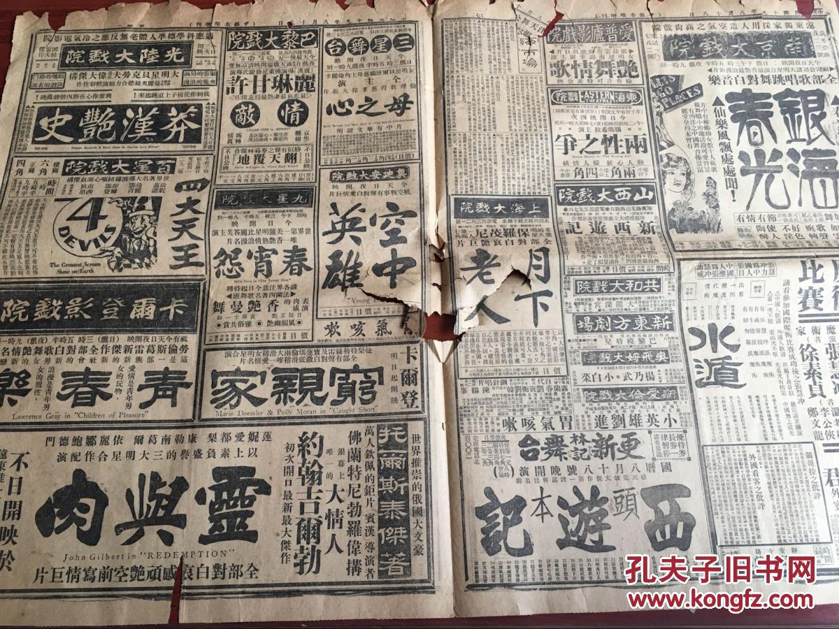 张慧冲的写真-1930年8月18日申报...