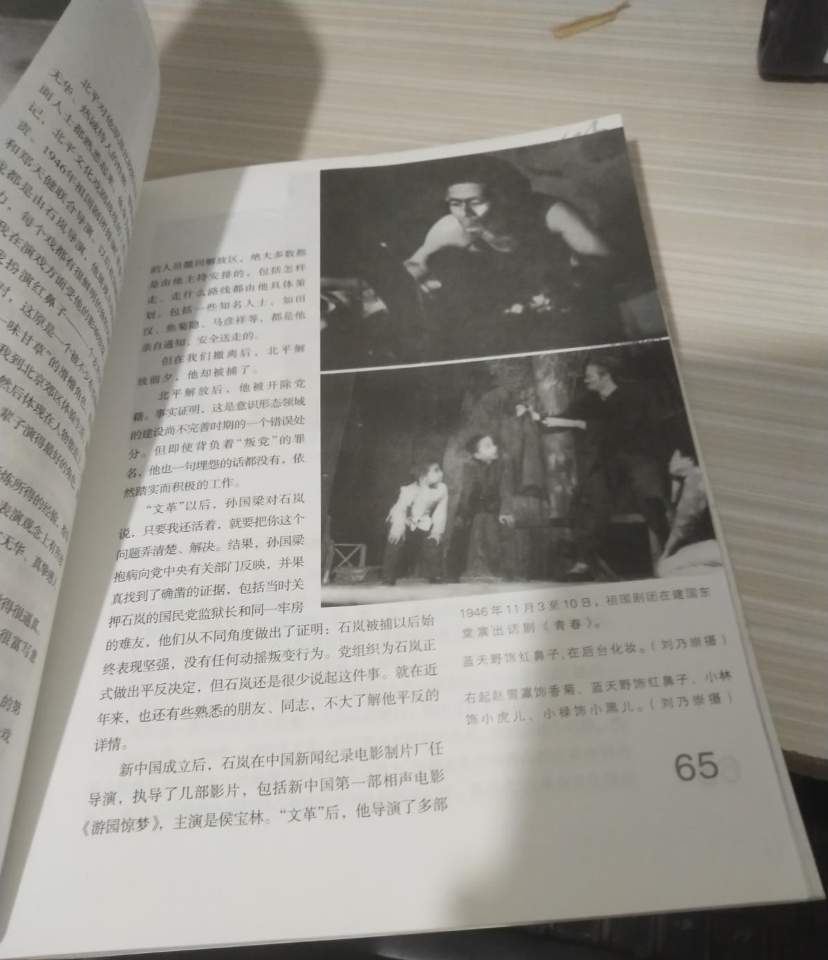 石岚的写真-刘乃崇 主编，笑忆青...