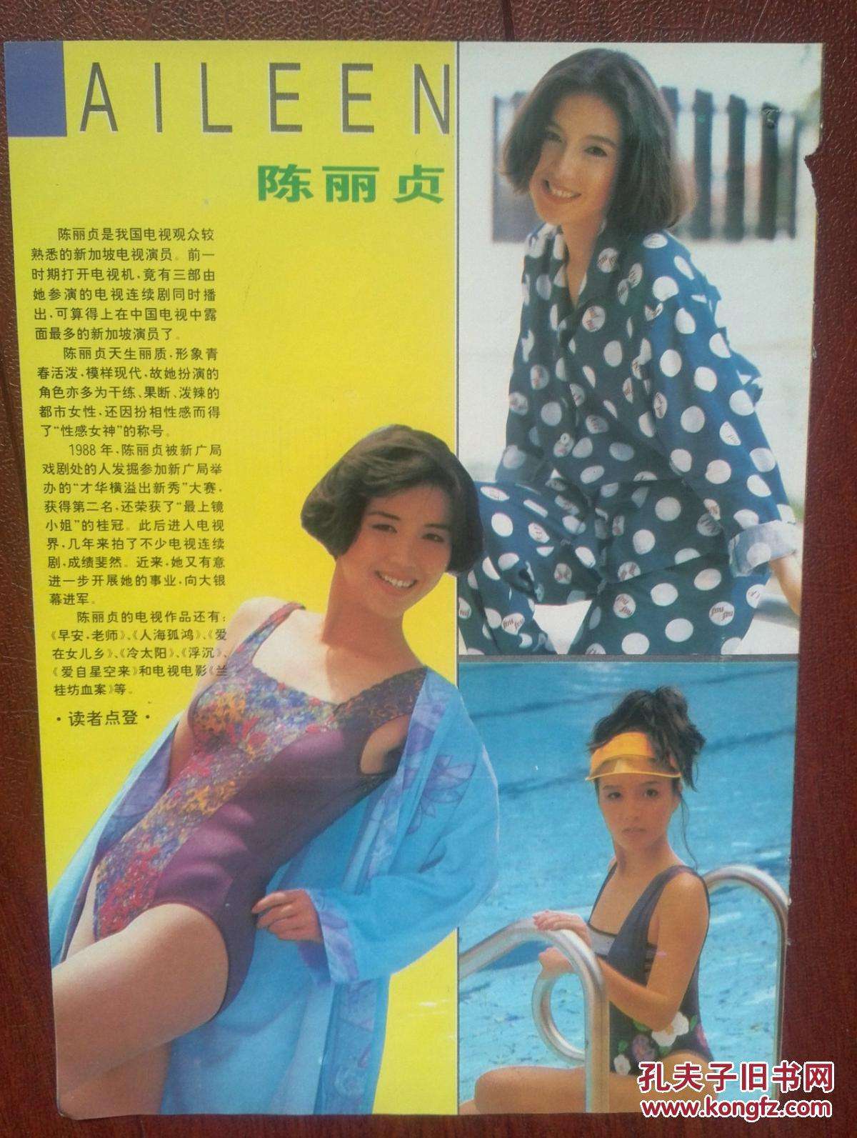 陈丽贞的写真-人物封面