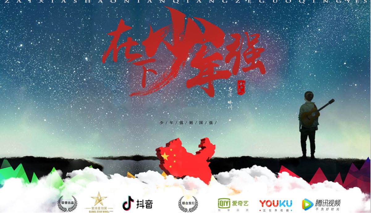 林川的写真-2019 《在下少年强》