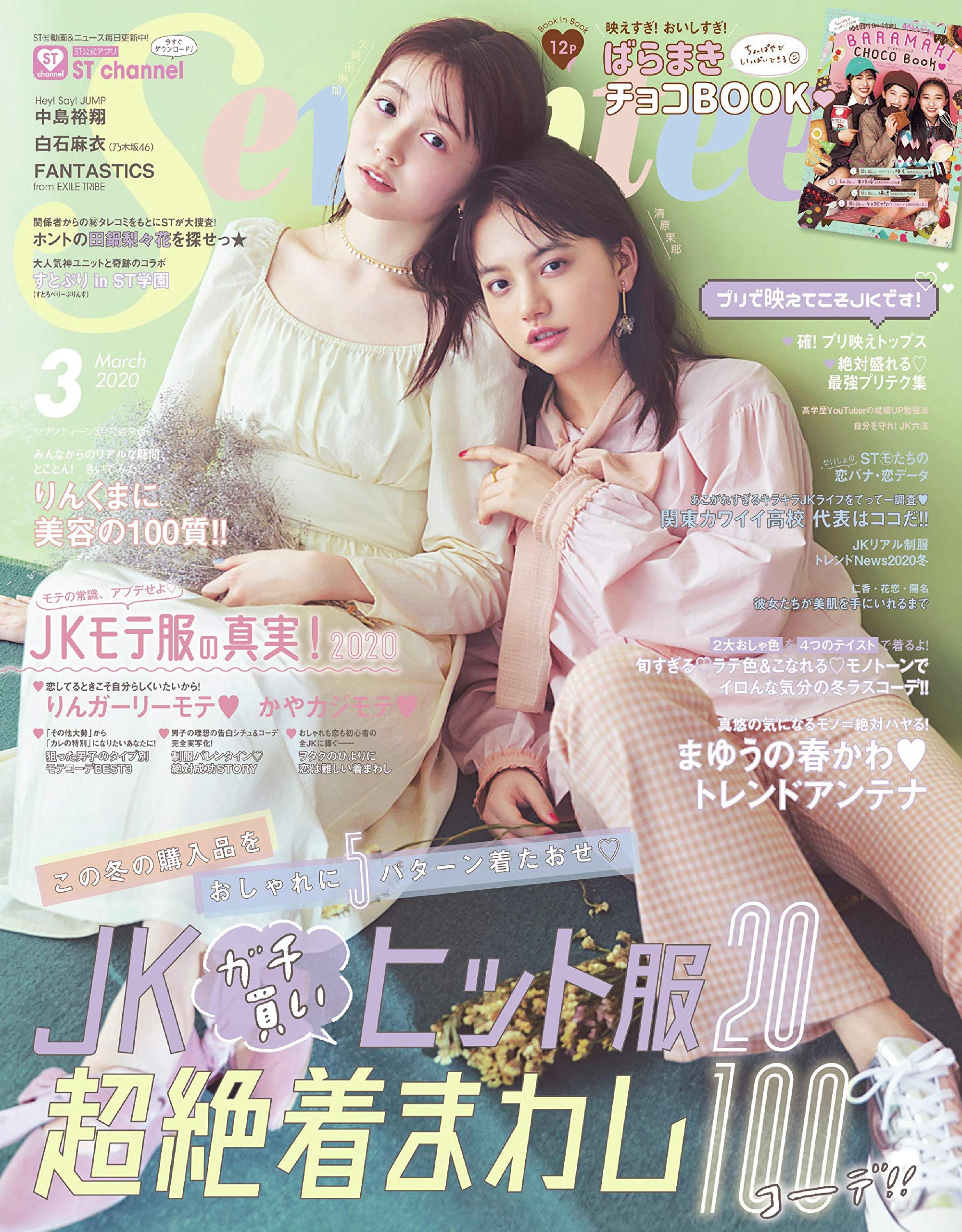 久间田琳加的写真