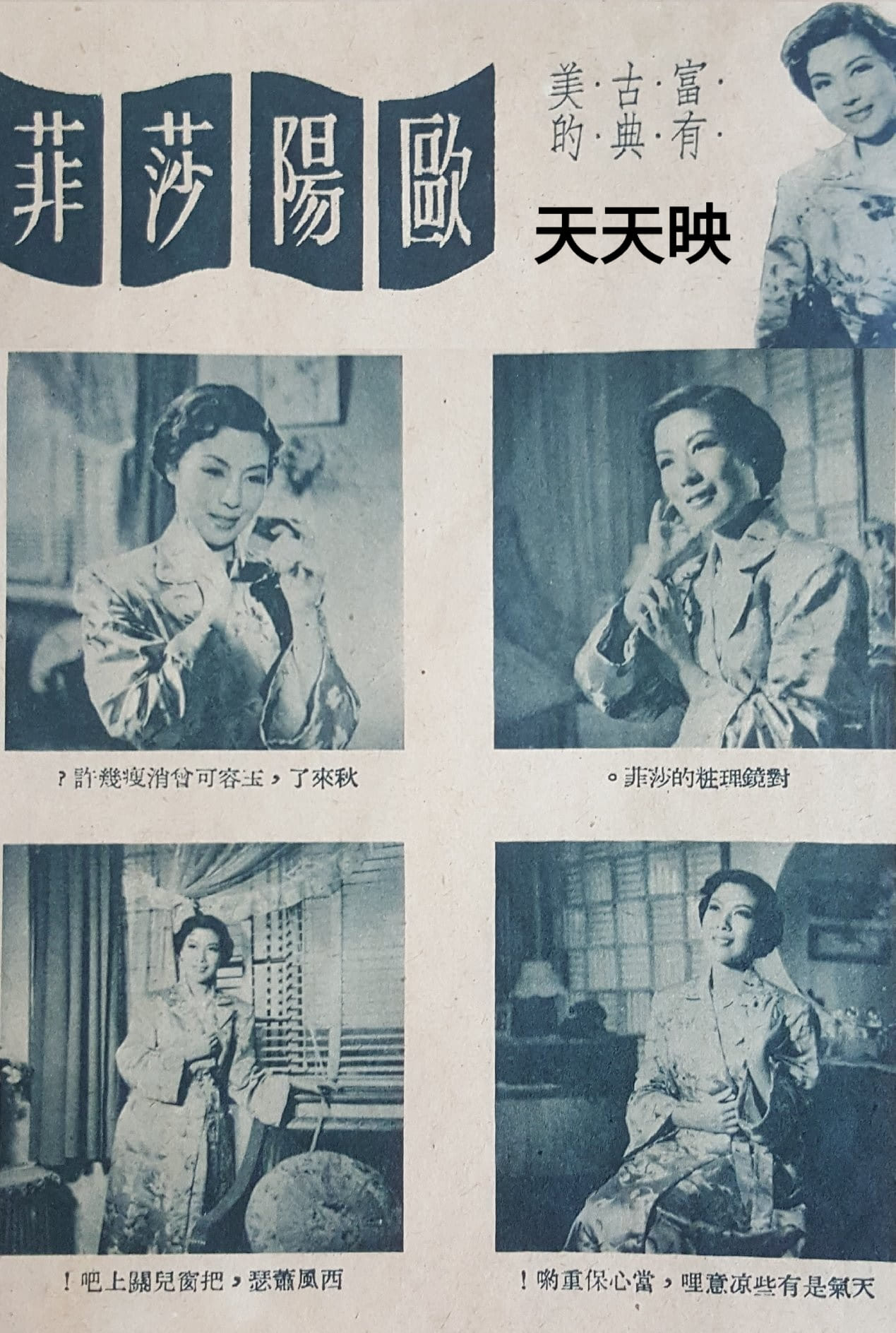 欧阳莎菲的写真