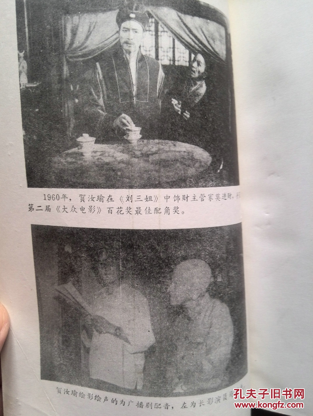 贺汝瑜的写真-长春文史资料1987年...