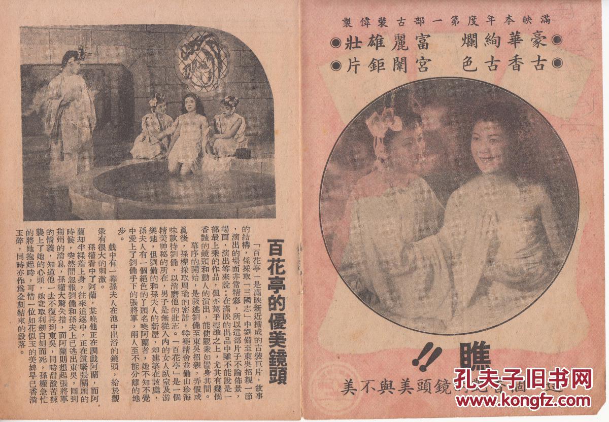 寒梅的写真-《百花亭》电影说明书